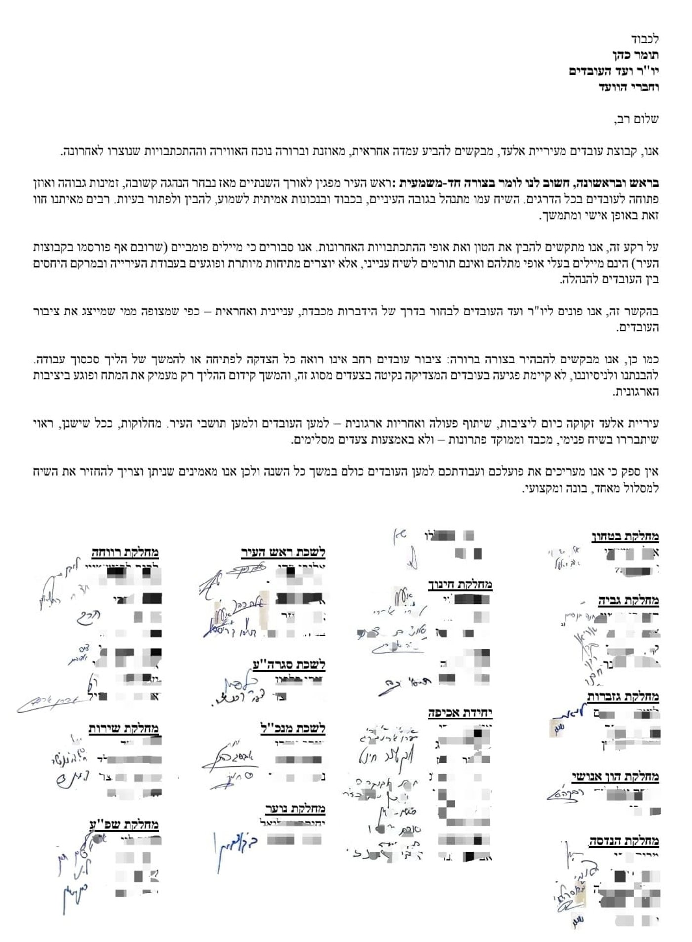 המכתב ליו"ר ועד העובדים