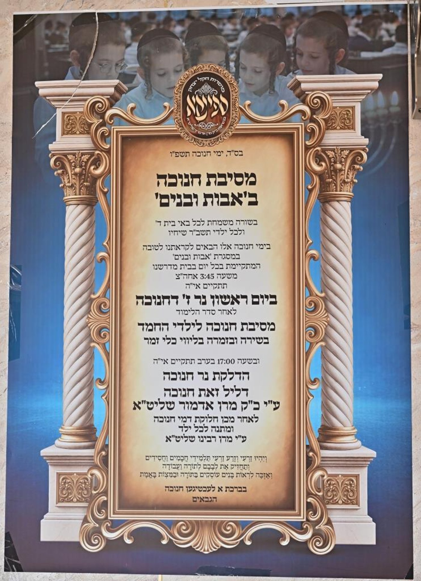 חנוכה בחצר הקודש ספינקא בית שמש