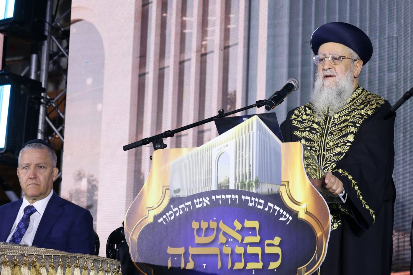 הנחת אבן הפינה לאש התלמוד