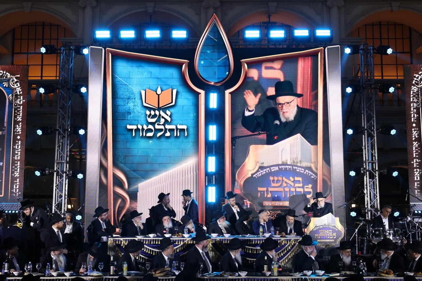 הנחת אבן הפינה לאש התלמוד