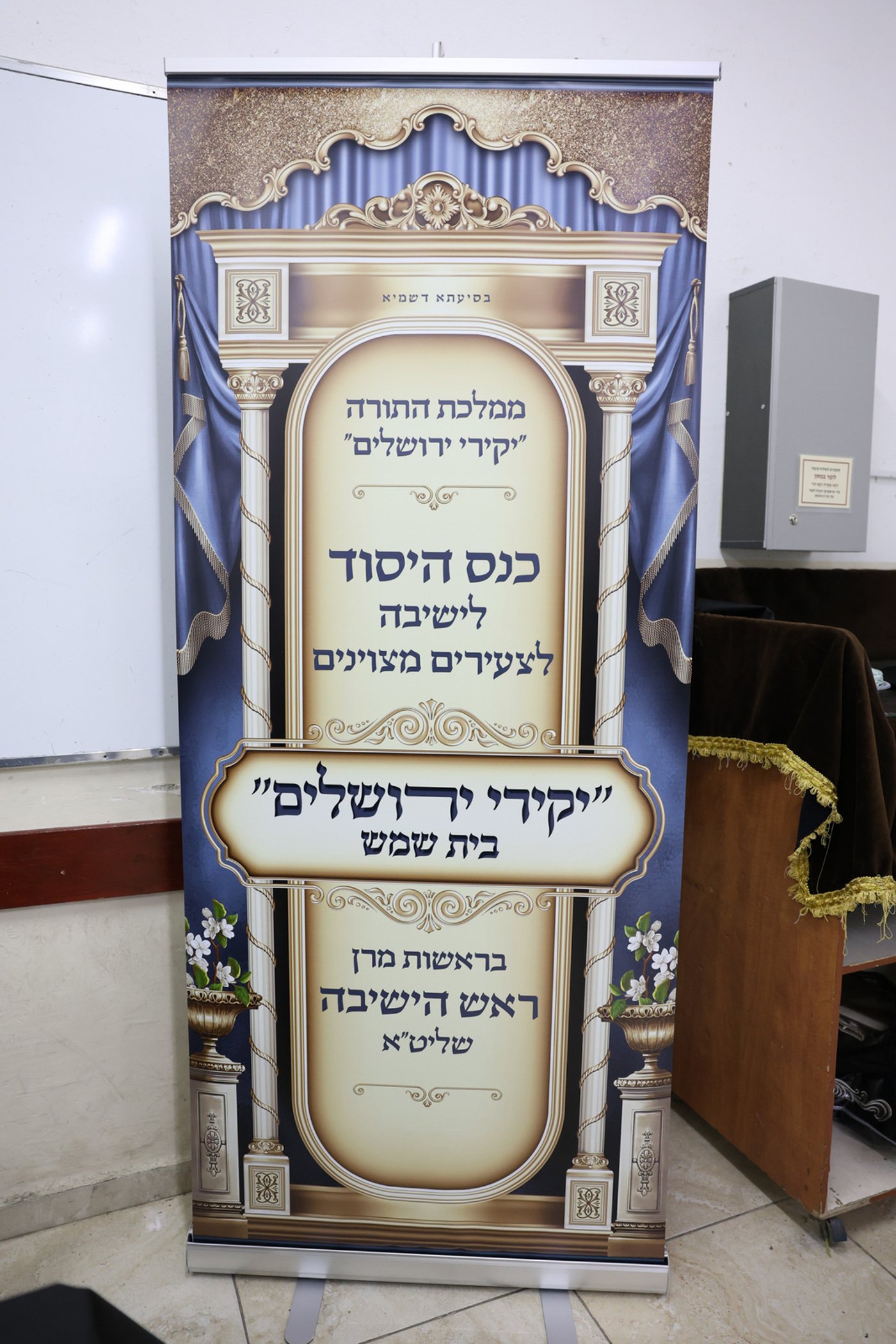 מעמד היסוד לישיבה בבית שמש ע"י הגאון רבי יהודה כהן