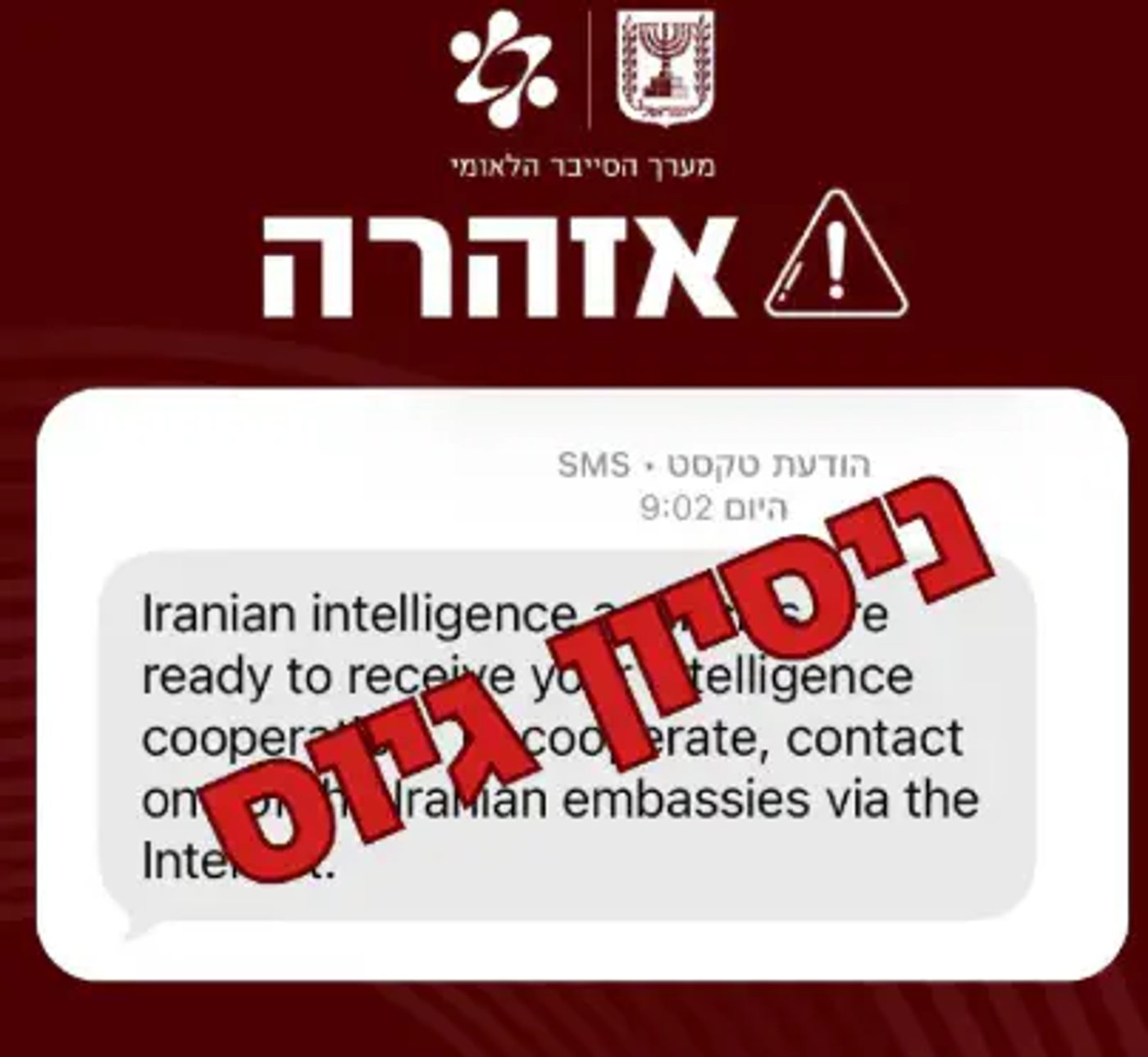 הודעות כזב פייק