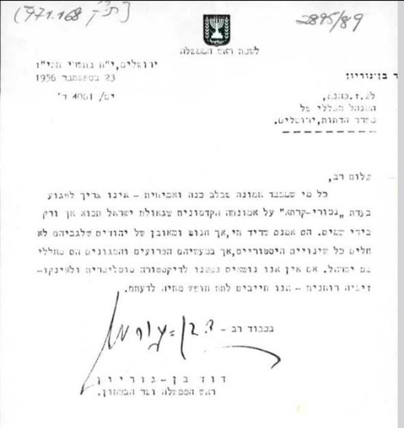 המכתב של דוד בן-גוריון למנכ"ל משרד הדתות ש.ז. כהנא בעניין "נטורי קרתא"
