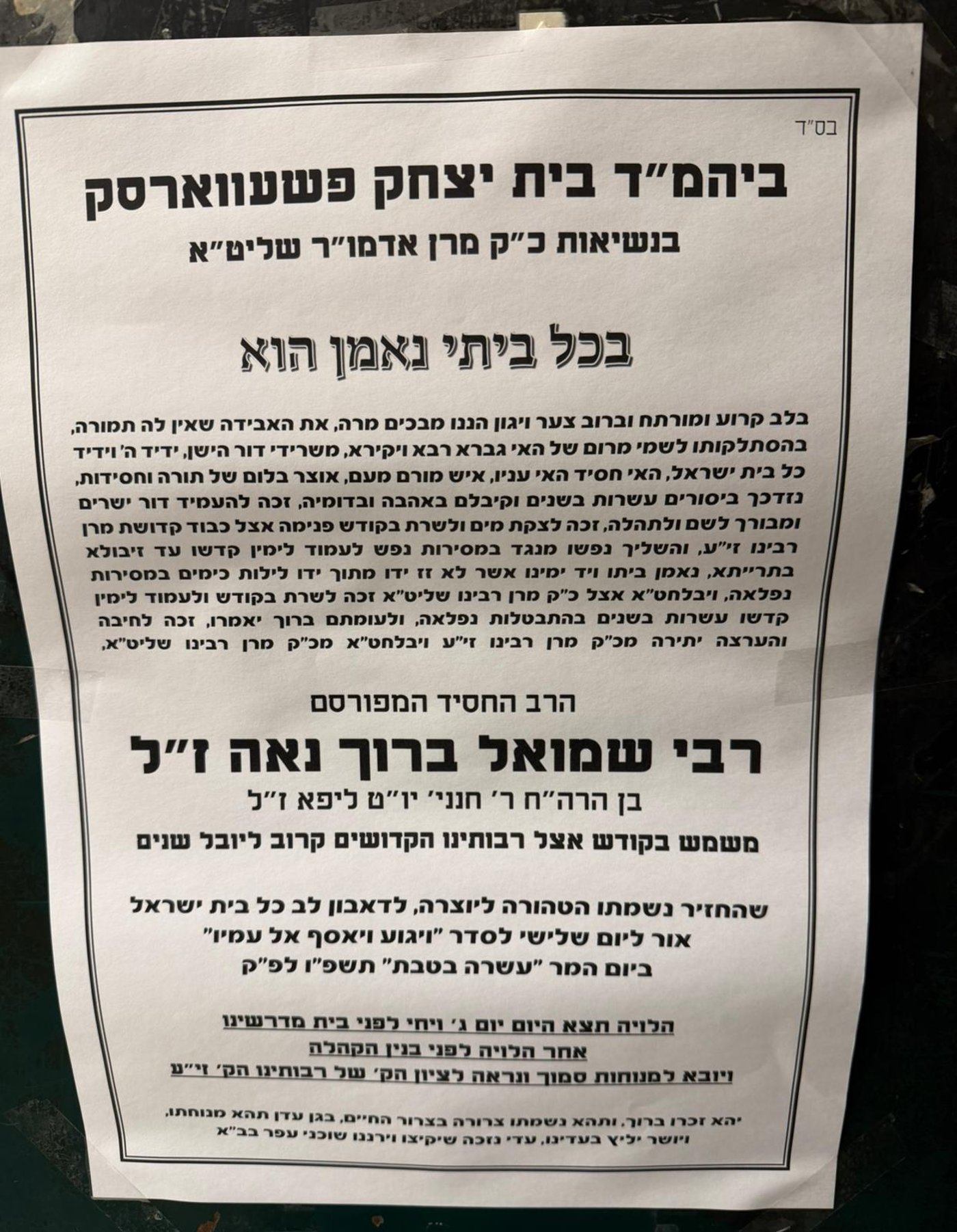 מודעה מסע ההלוויה