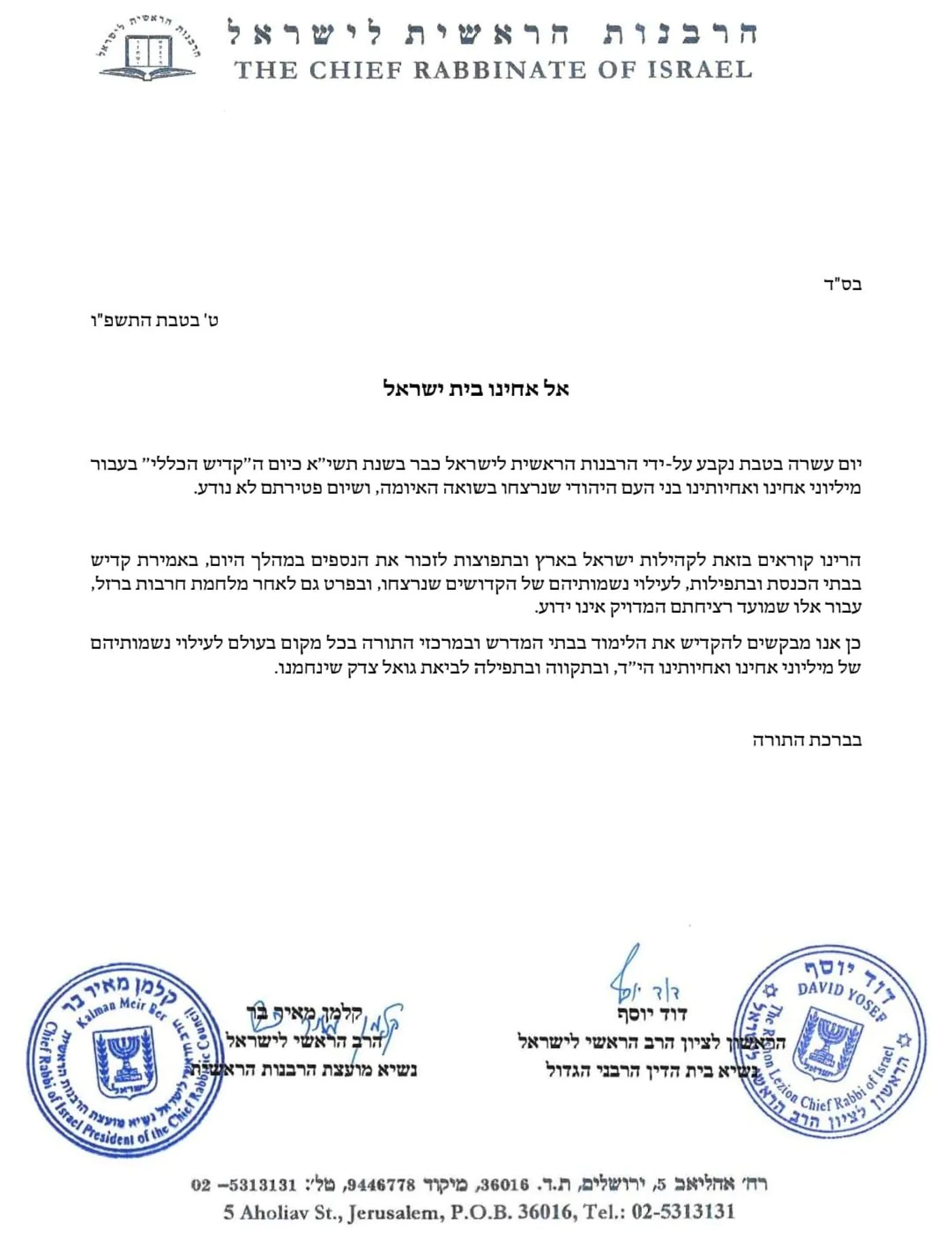 מכתב הרבנים הראשיים 
