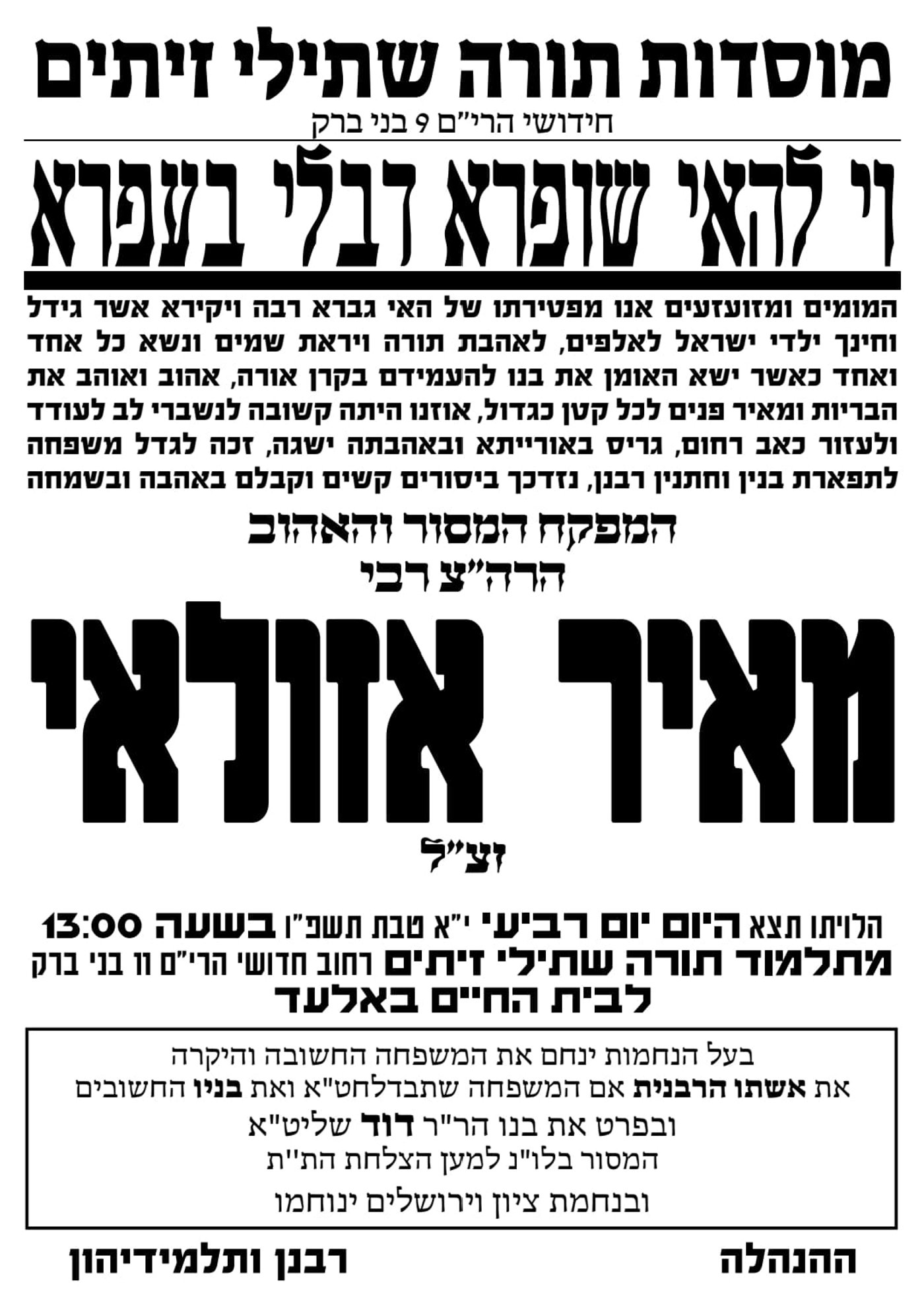 מודעת אבל משתילי זיתים