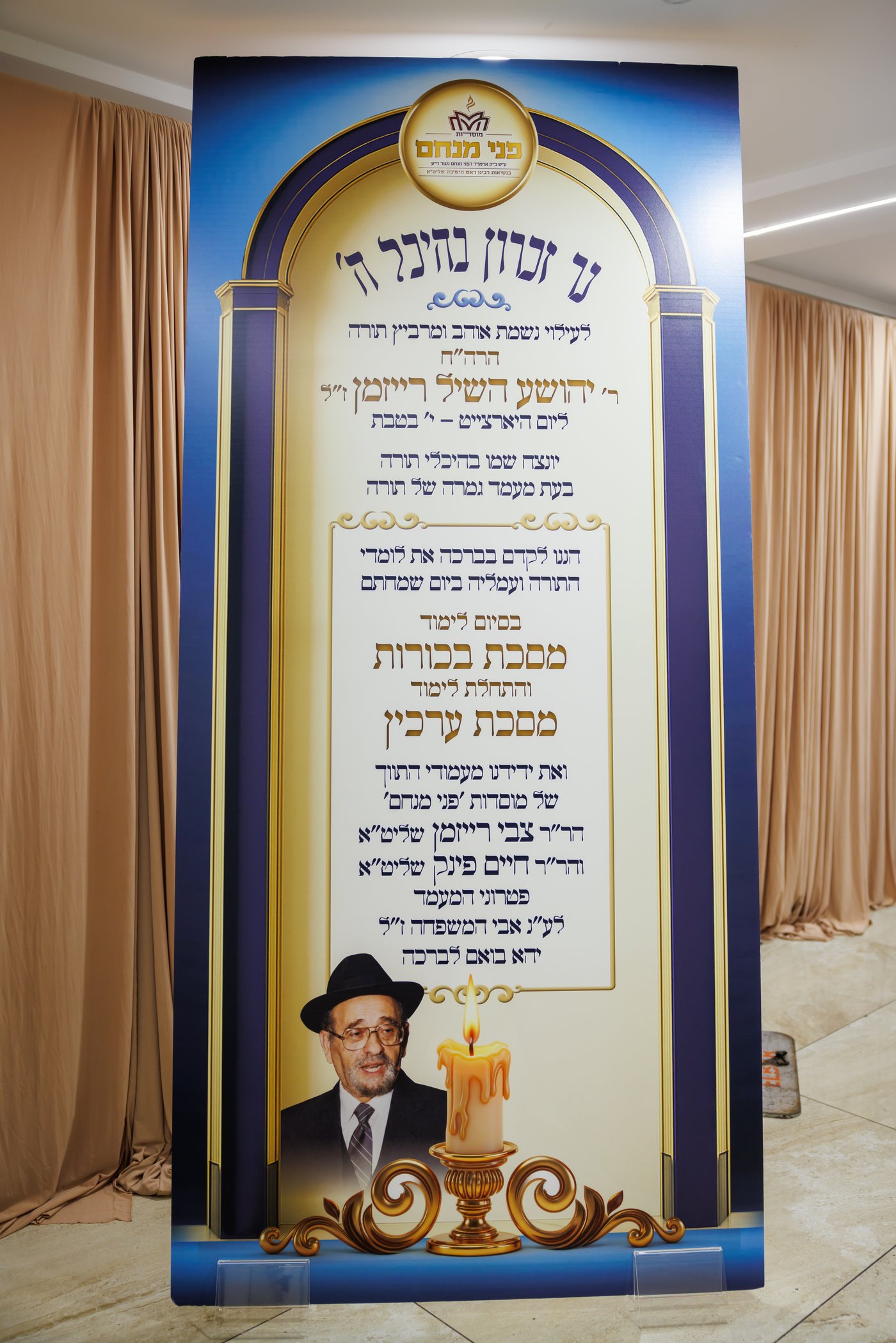 סיום מסכת בכורות בקהילת הגר"ש אלתר