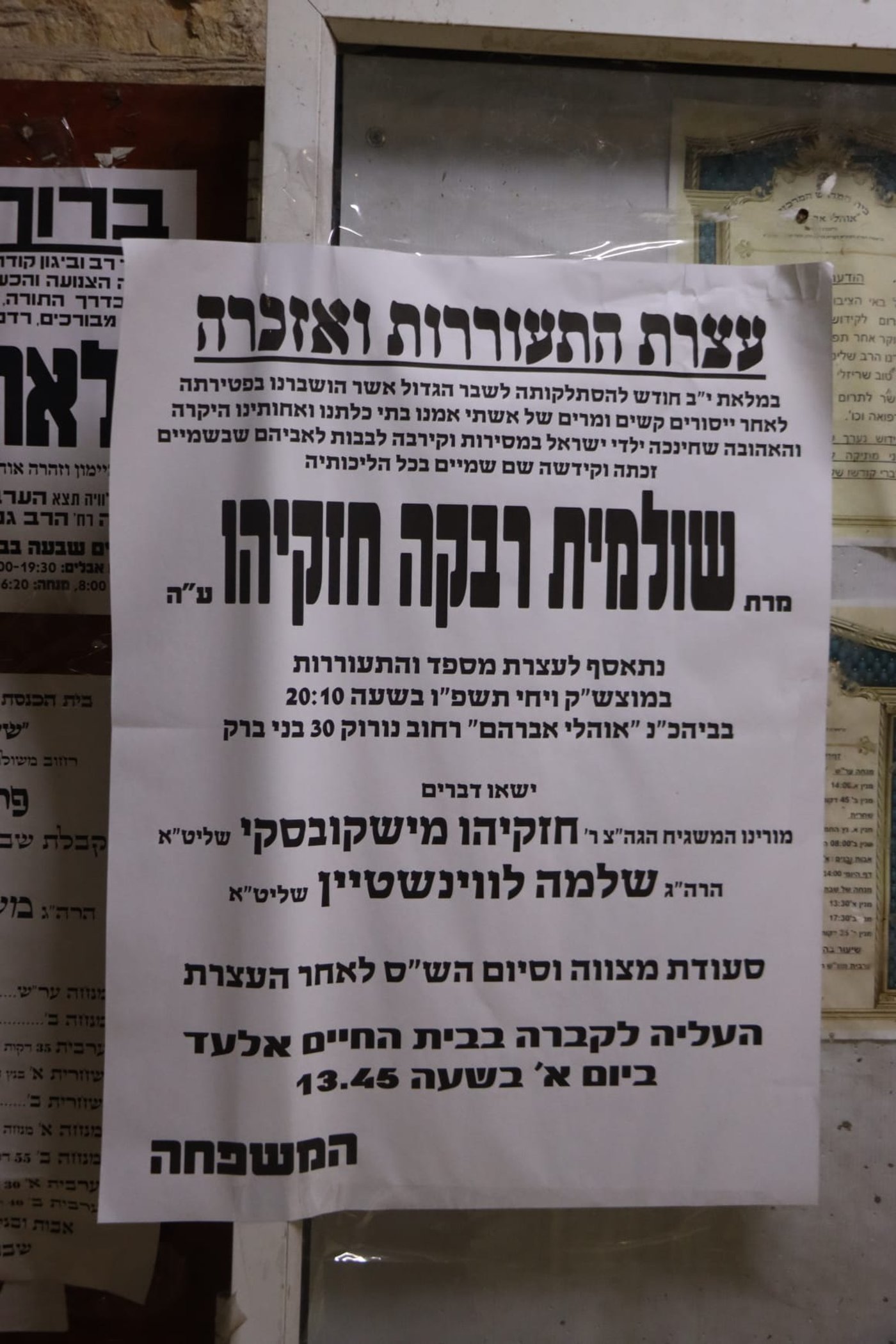 עצרת הספד לזכרה של הרבנית חזקיהו ע"ה