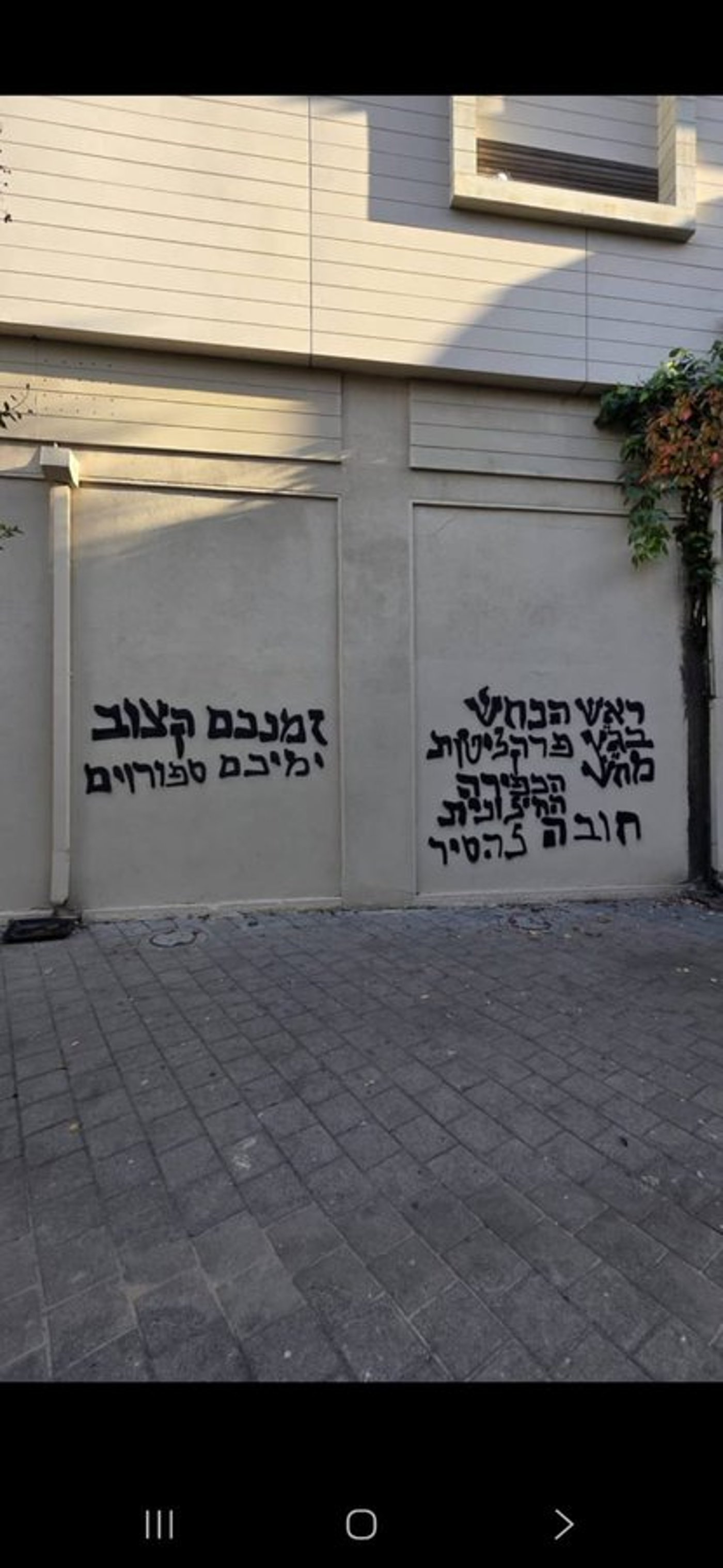 גרפיטי על אולפני גל"צ