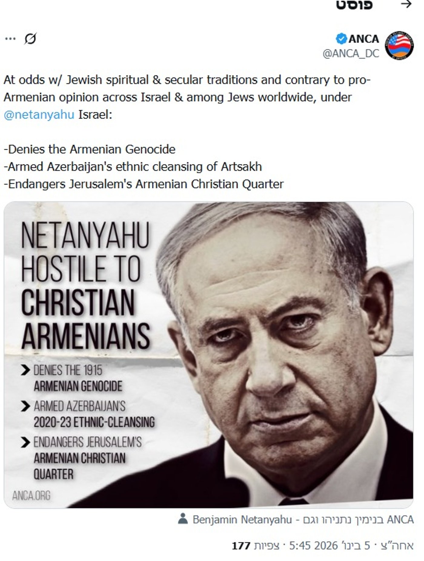 ההודעה נגד נתניהו ע״י NCAA