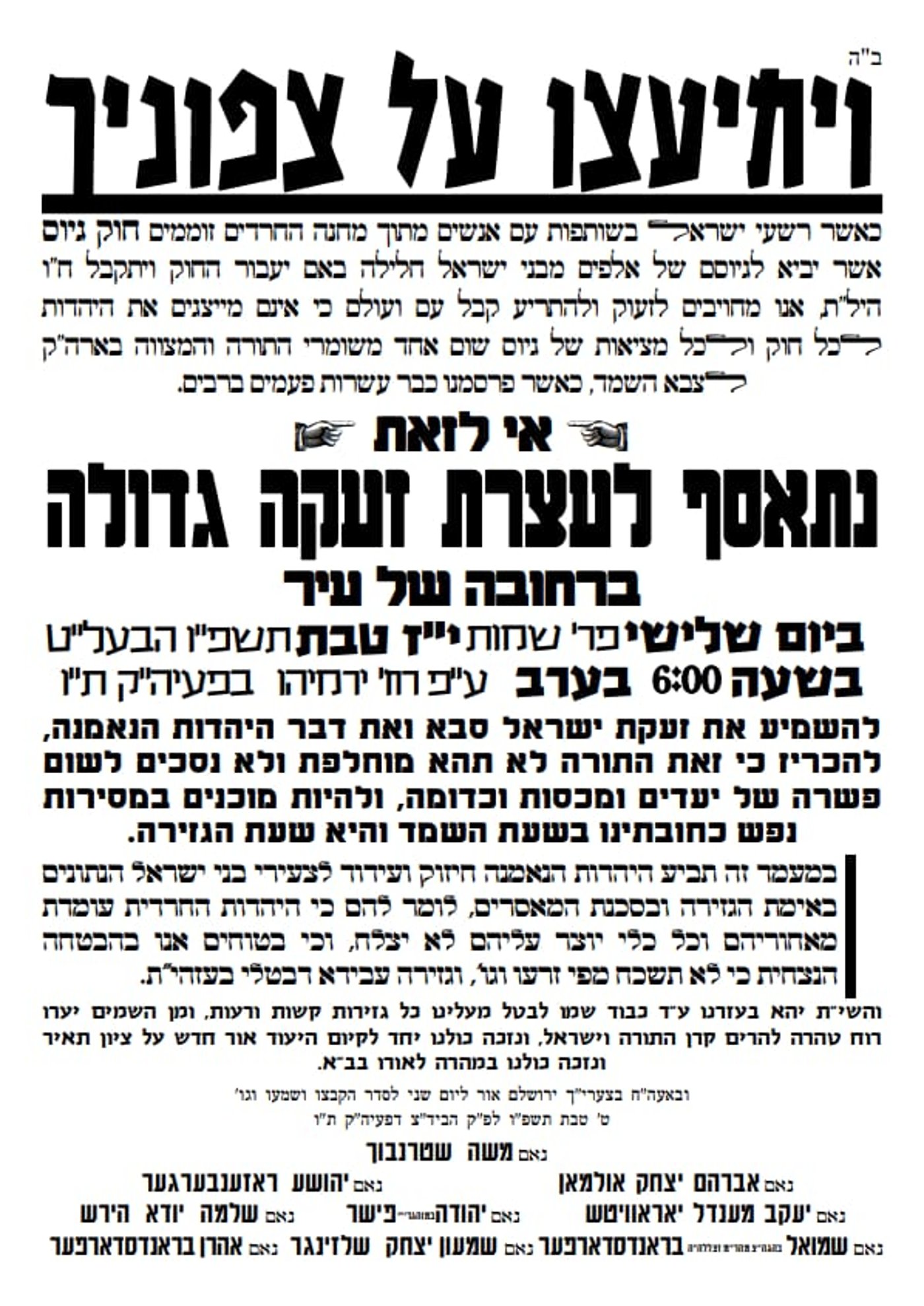 הכרזות לקראת העצרת הערב