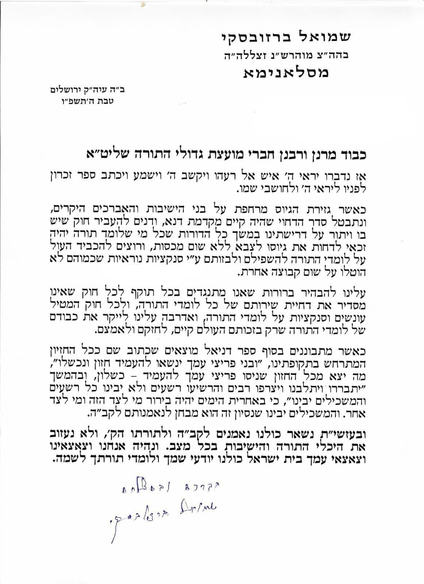 חוק הגיוס - הסוף? | המועצת הכריעה: התנגדות לחוק שכולל בתוכו סנקציות