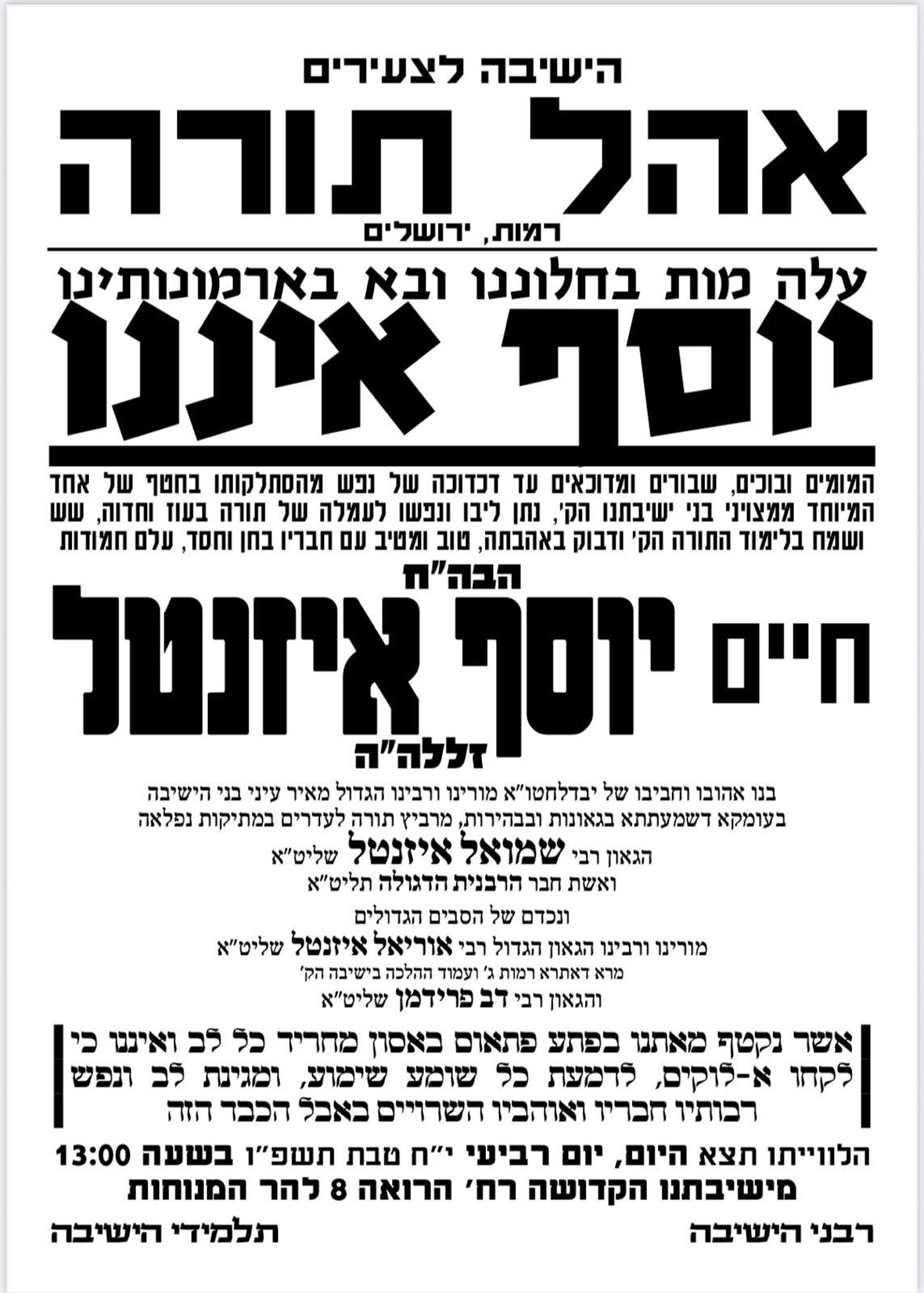 מסע הלוויה של יוסף אייזנטל ז"ל שנדרס למוות על-ידי אוטובוס במהלך הפגנה נגד חוק הגיוס • צפו