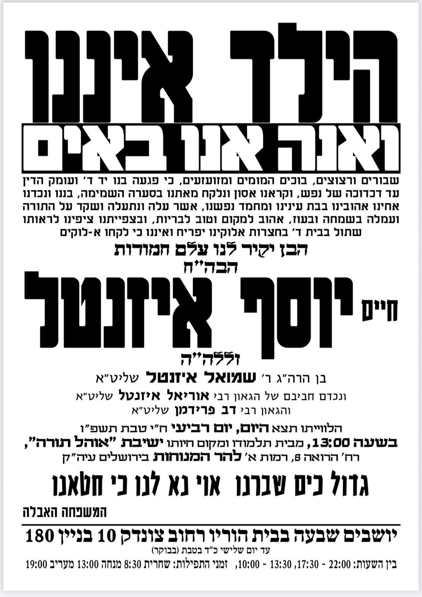 מסע הלוויה של יוסף אייזנטל ז"ל שנדרס למוות על-ידי אוטובוס במהלך הפגנה נגד חוק הגיוס • צפו