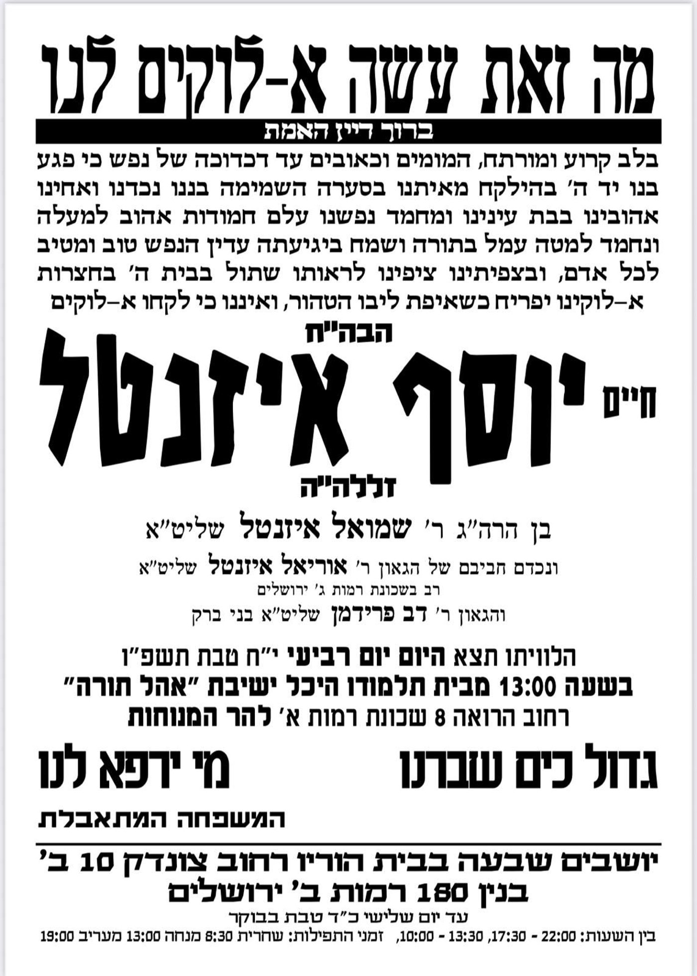 מסע הלוויה של יוסף אייזנטל ז"ל שנדרס למוות על-ידי אוטובוס במהלך הפגנה נגד חוק הגיוס • צפו