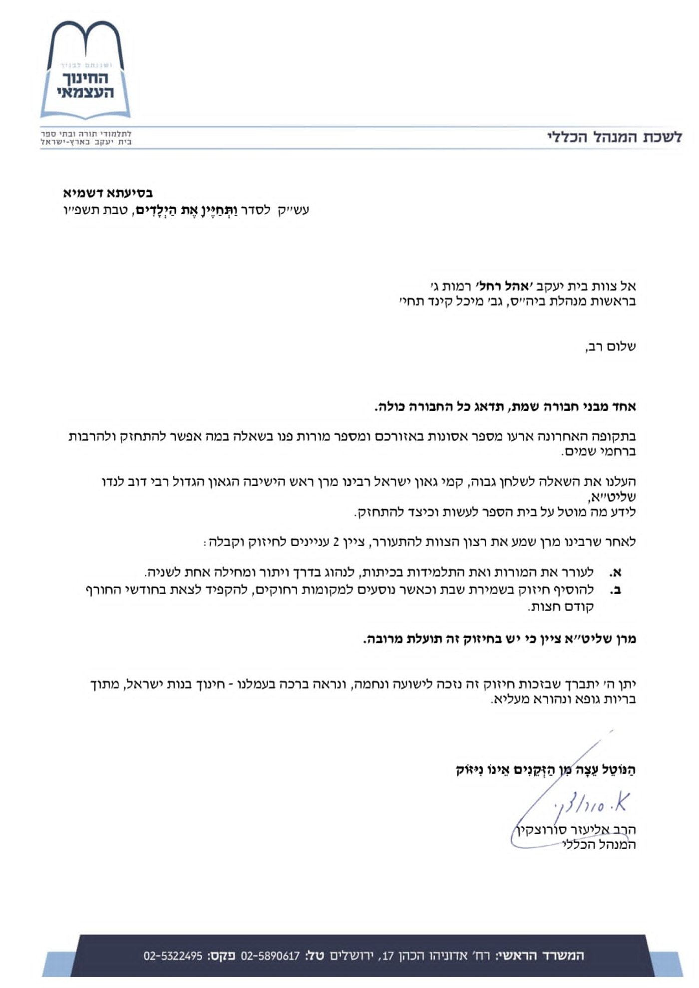 בשני עניינים: הגאון רבי דוב לנדו נשאל במה להתחזק בעקבות הטרגדיה הנוראה - זו התשובה