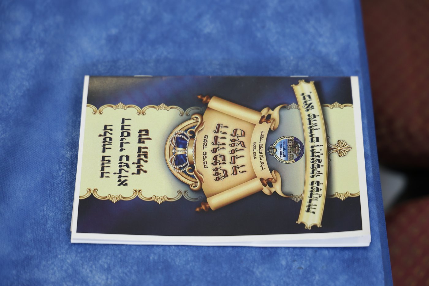 חומש סעודה בת"ת בעלזא בהר יונה