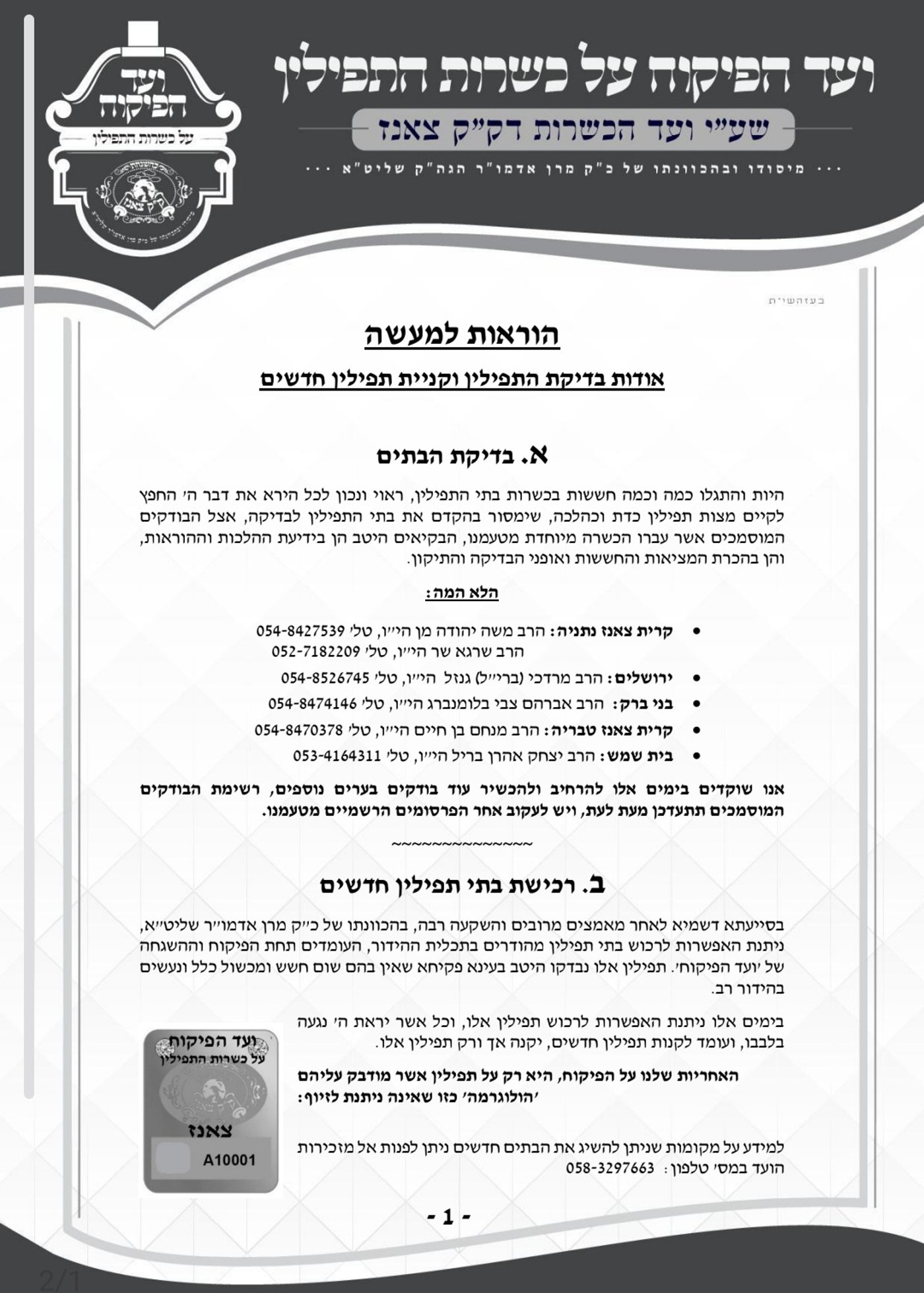 קול קורא בצאנז לגבי כשרות התפילין