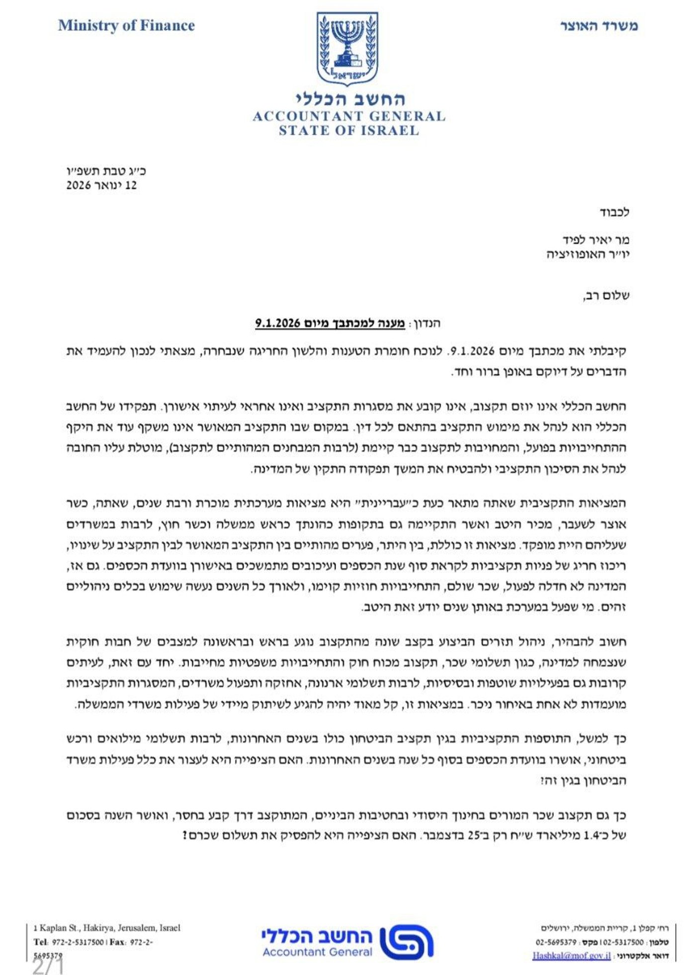 "המציאות העבריינית היתה בתקופתך": החשב הכללי במכתב חריף נגד יאיר לפיד