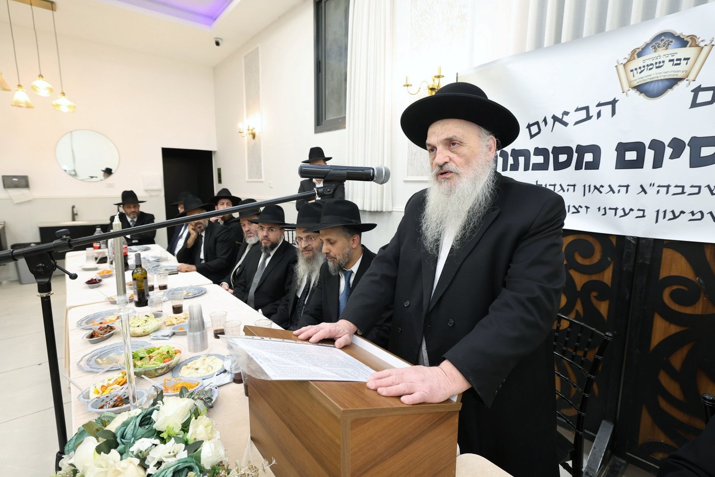 סיום הש"ס בישיבת 'דבר שמעון'