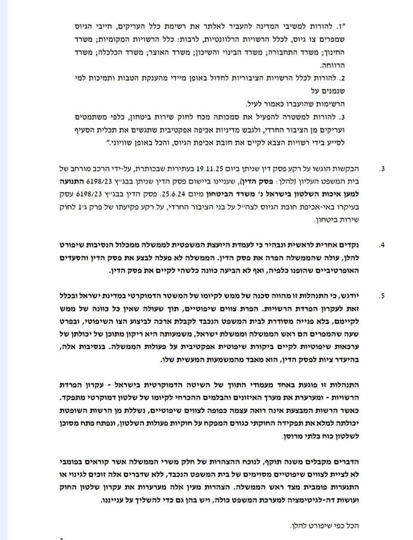 התשובה של היועמ"שית