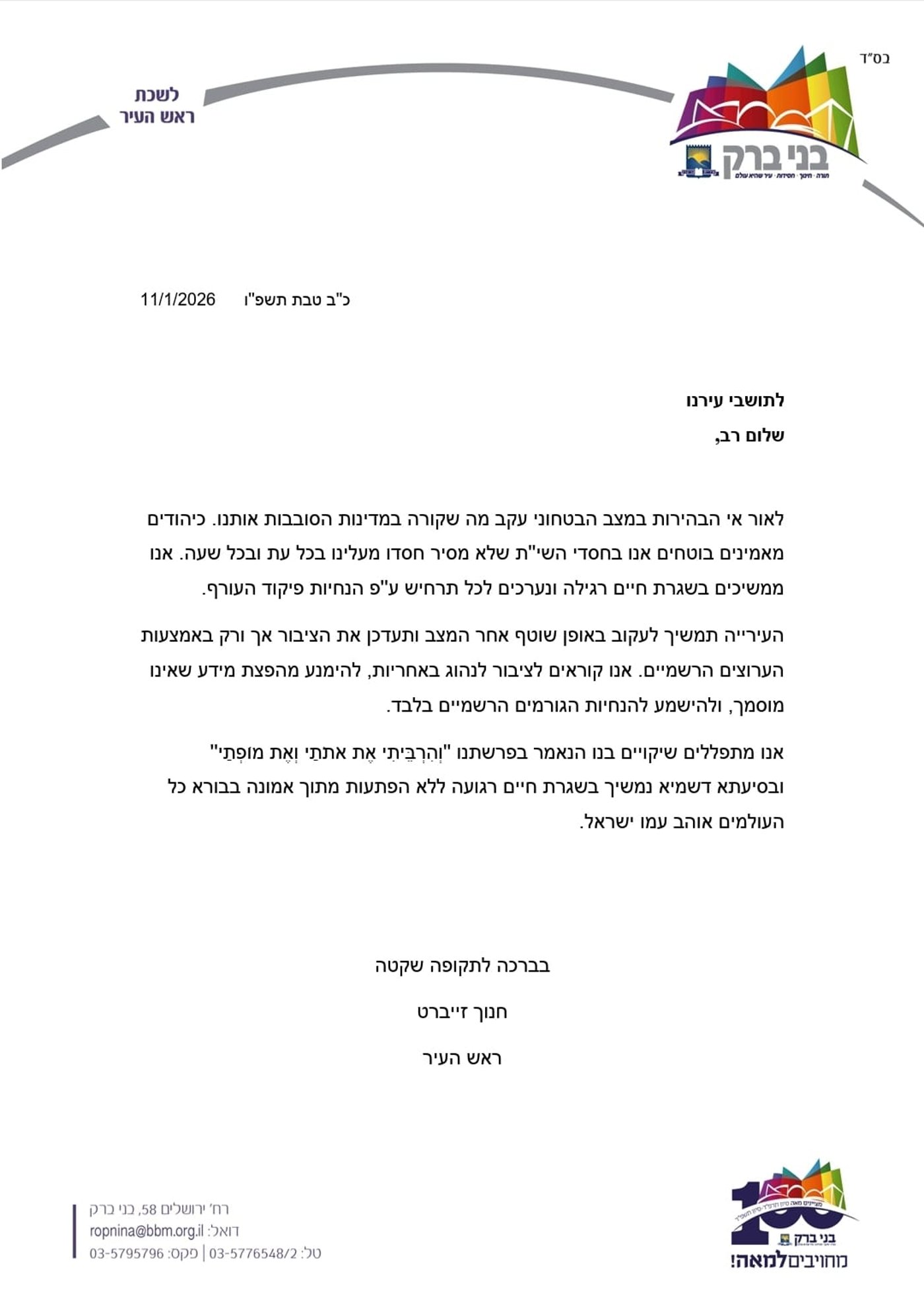 המכתב של ראש העיר