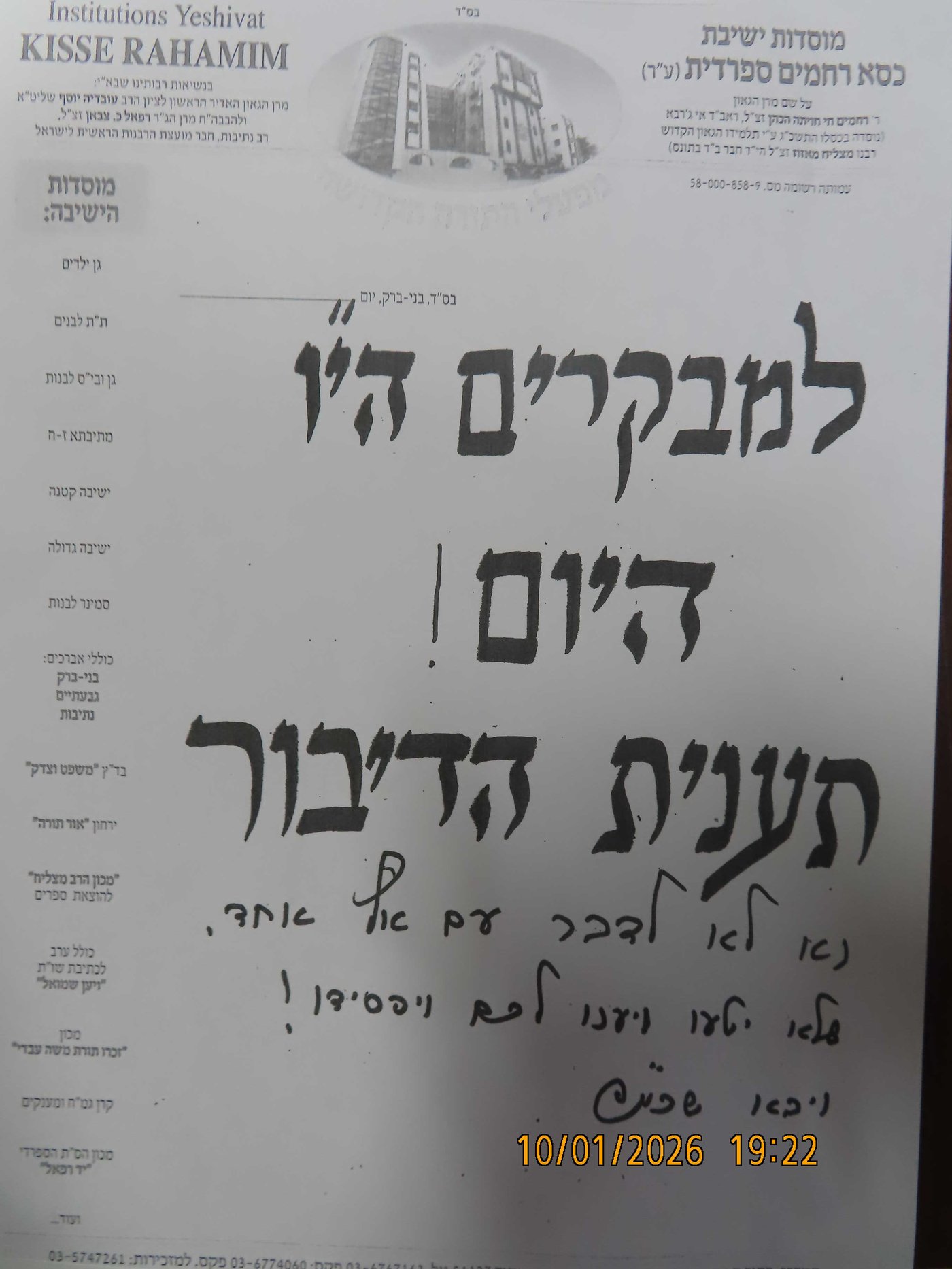 הילולת רבי מצליח מאזוז הי"ד