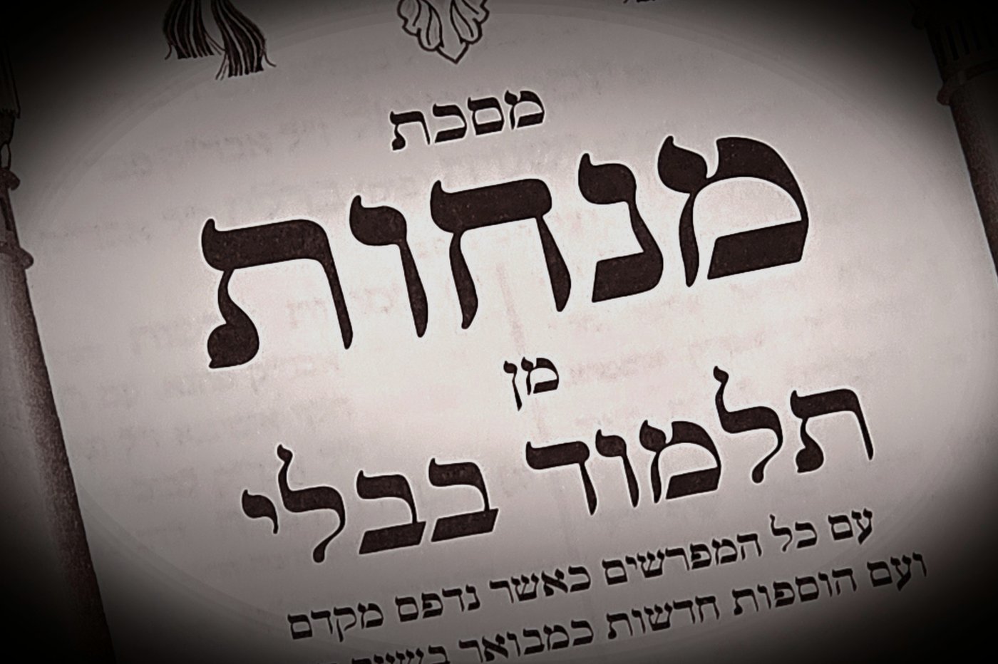 הדף היומי: מס' מנחות דף י"א יום חמישי ד' בשבט