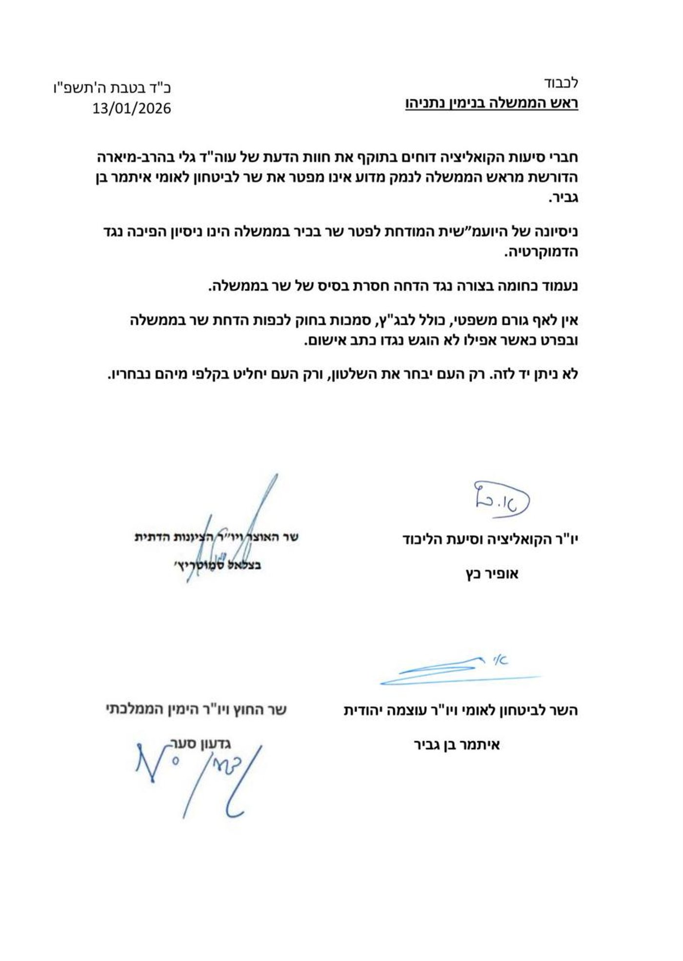 המכתב של ראשי הקואליציה