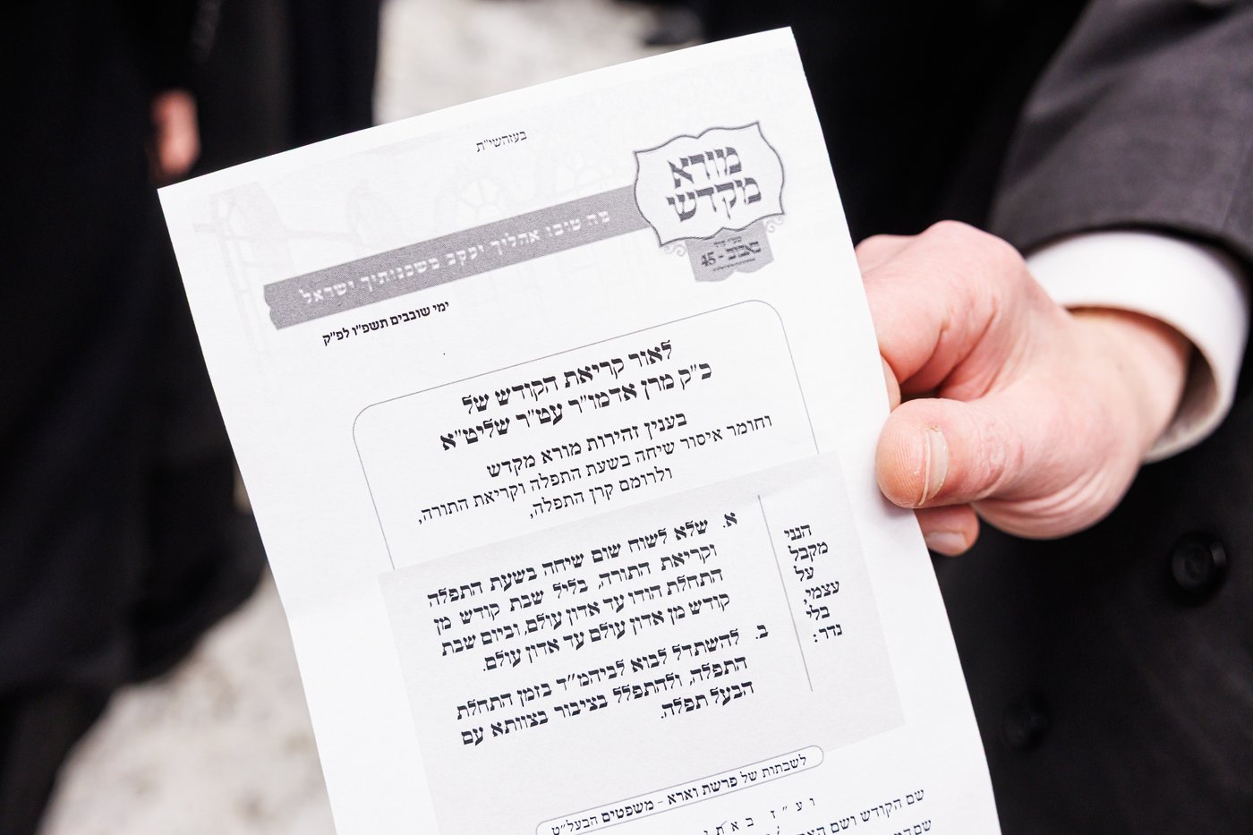 אסיפת התעוררות לרגל ימי השובבי"ם בחצה"ק באבוב 45