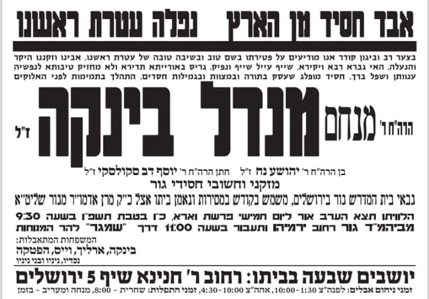 מודעה מסע ההלוויה וימי השבעה