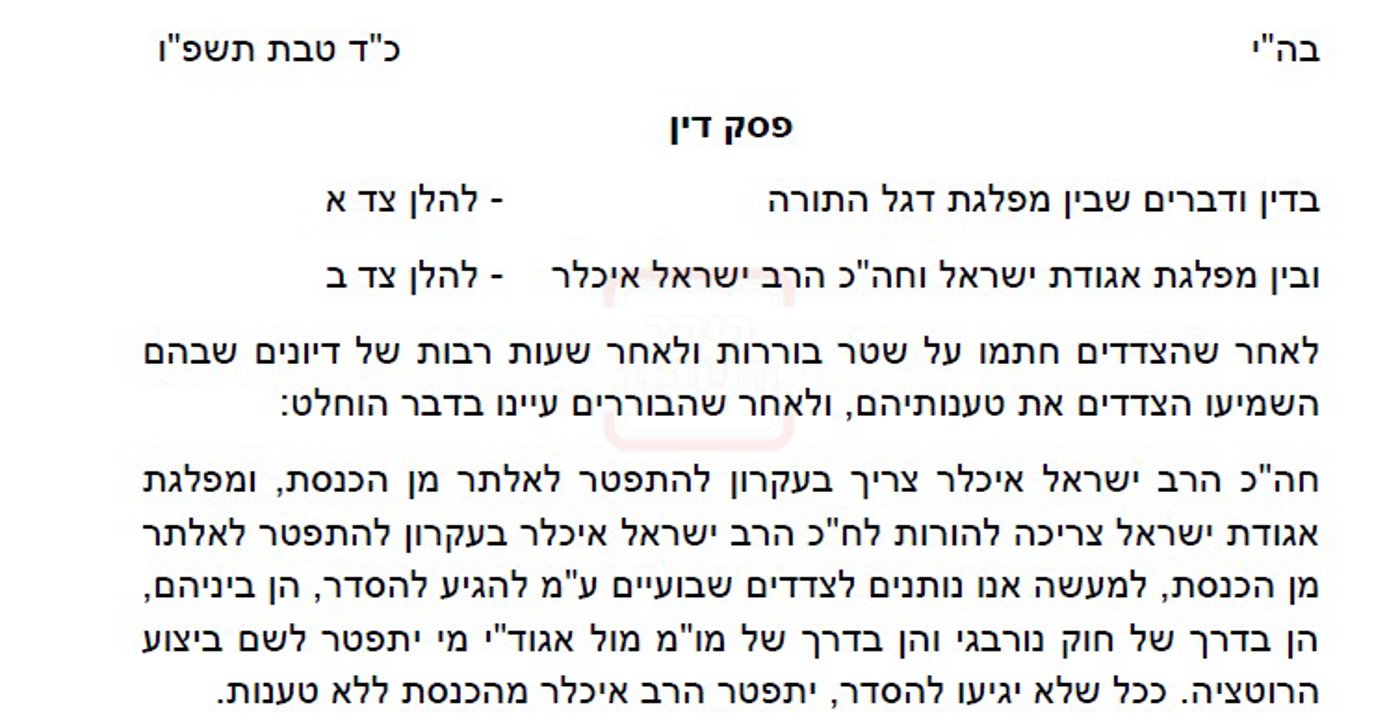 להתפטר לאלתר. מתוך פסק הדין