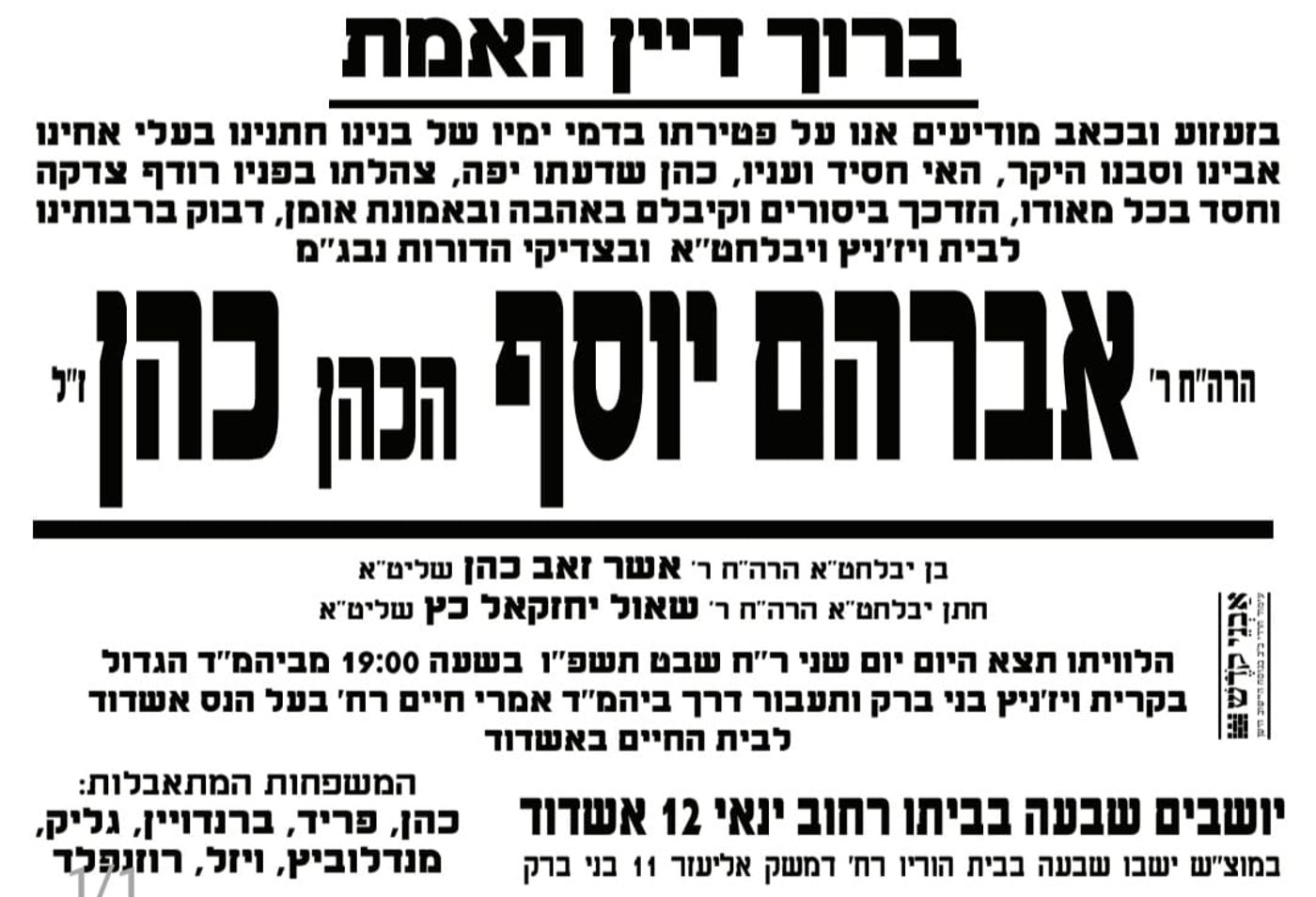 מודעה מסע ההלוויה וימי השבעה