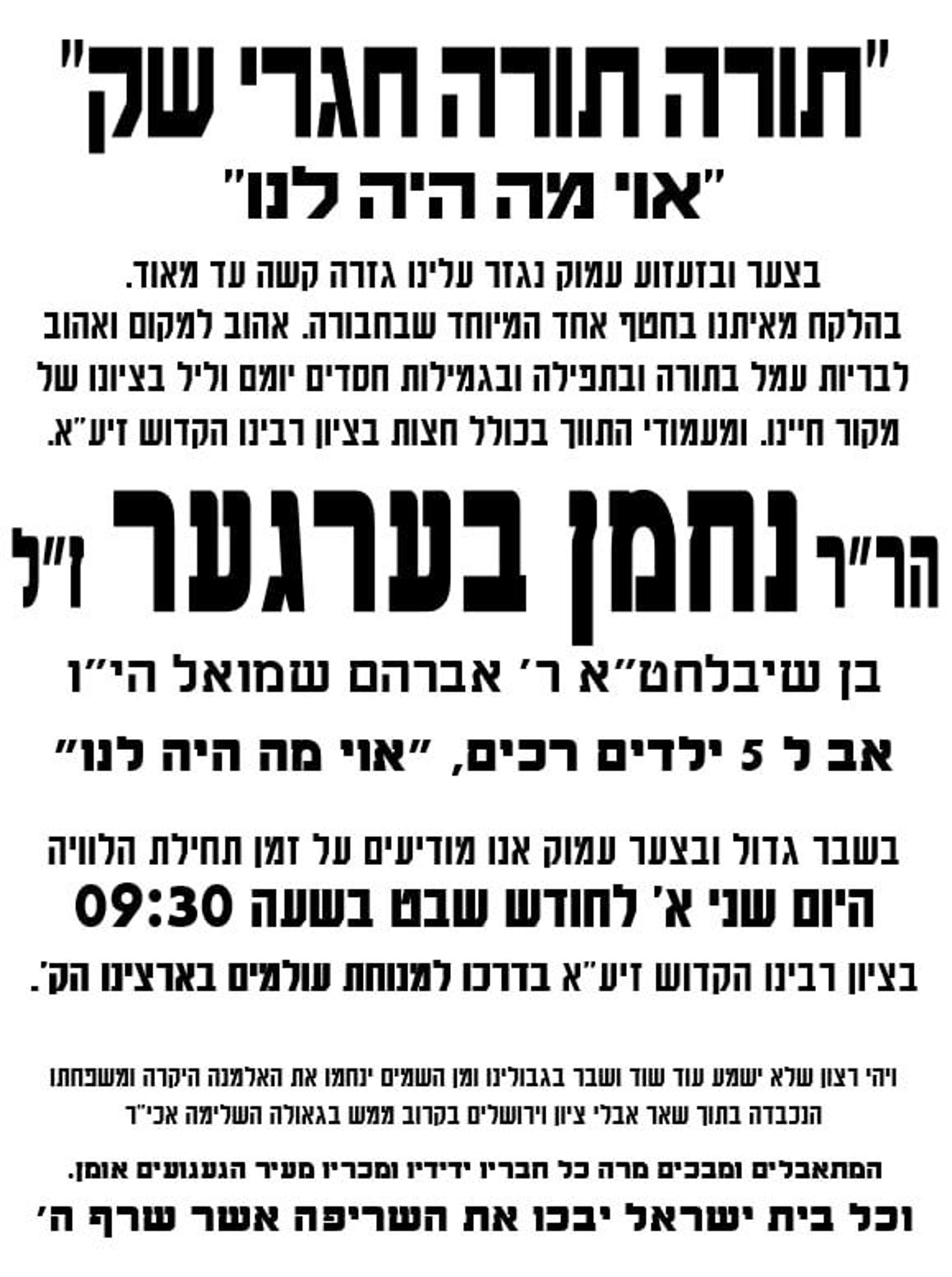 תיעוד: ארונו של האברך ר' נחמן ברגר ז"ל שנספה באסון באומן - בדרכו ארצה