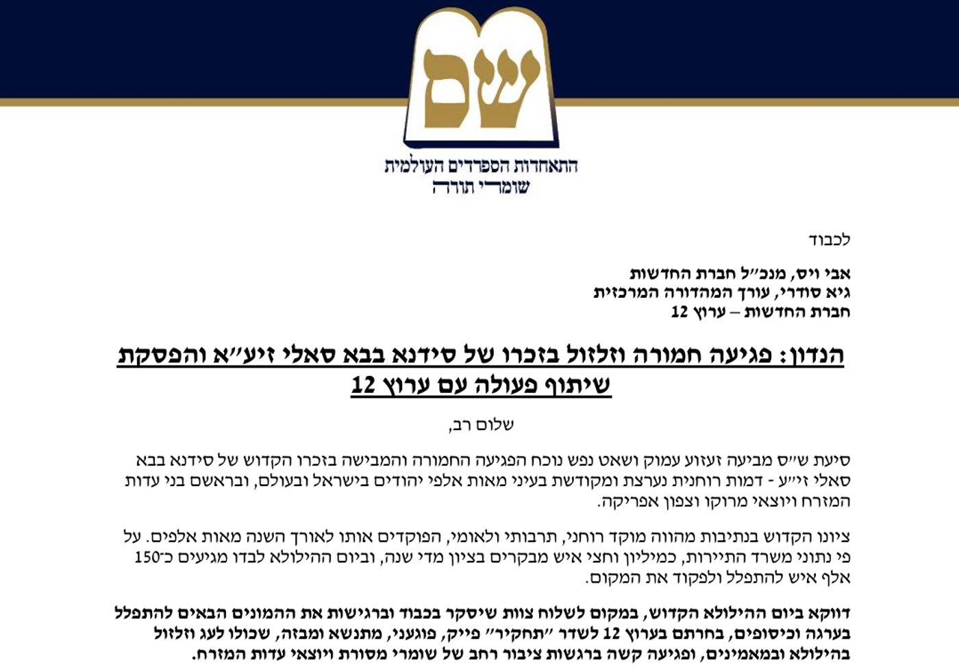 מהמכתב ששלחה ש"ס