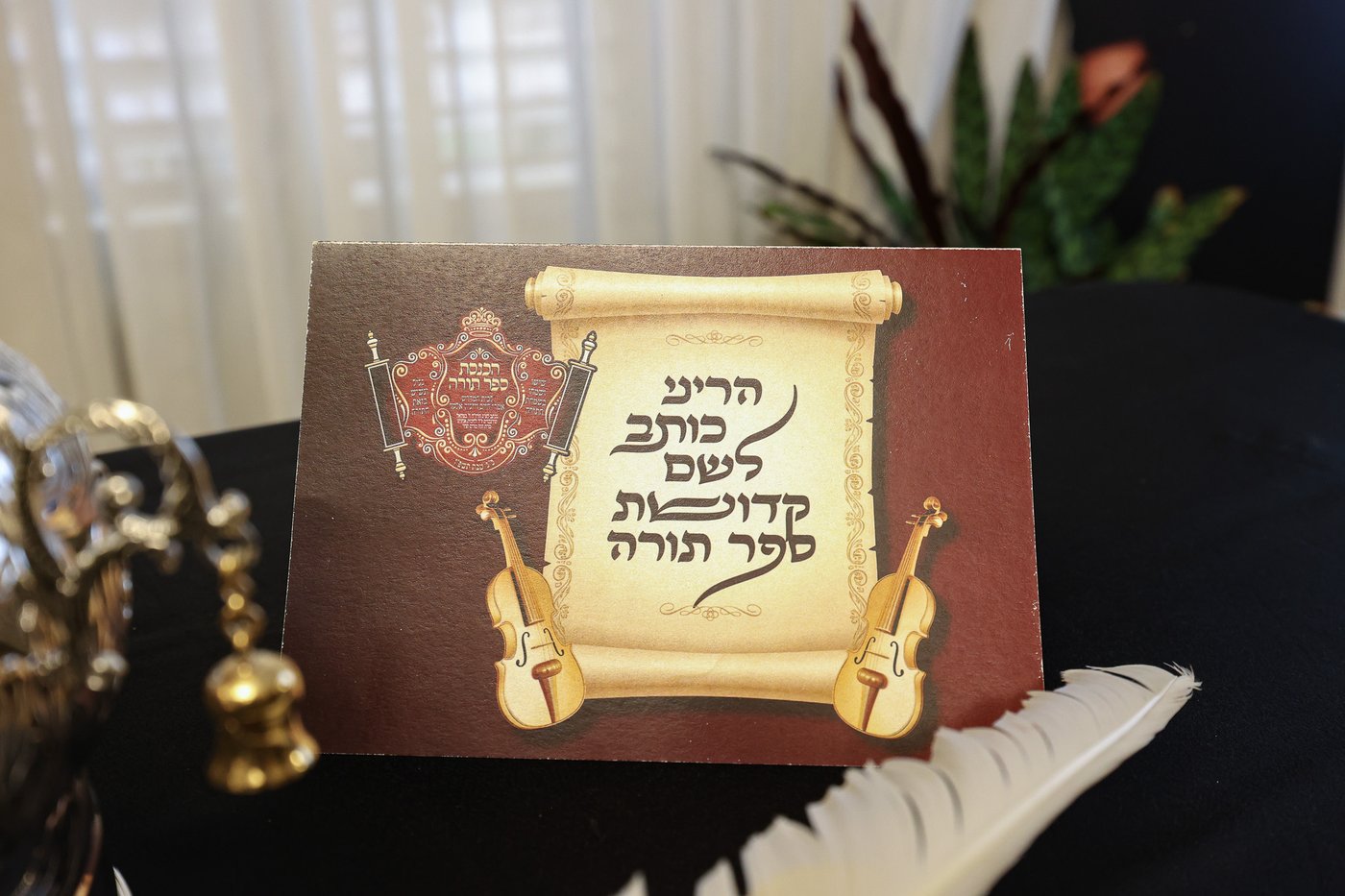 הכנסת ס"ת בויז'ניץ אלעד