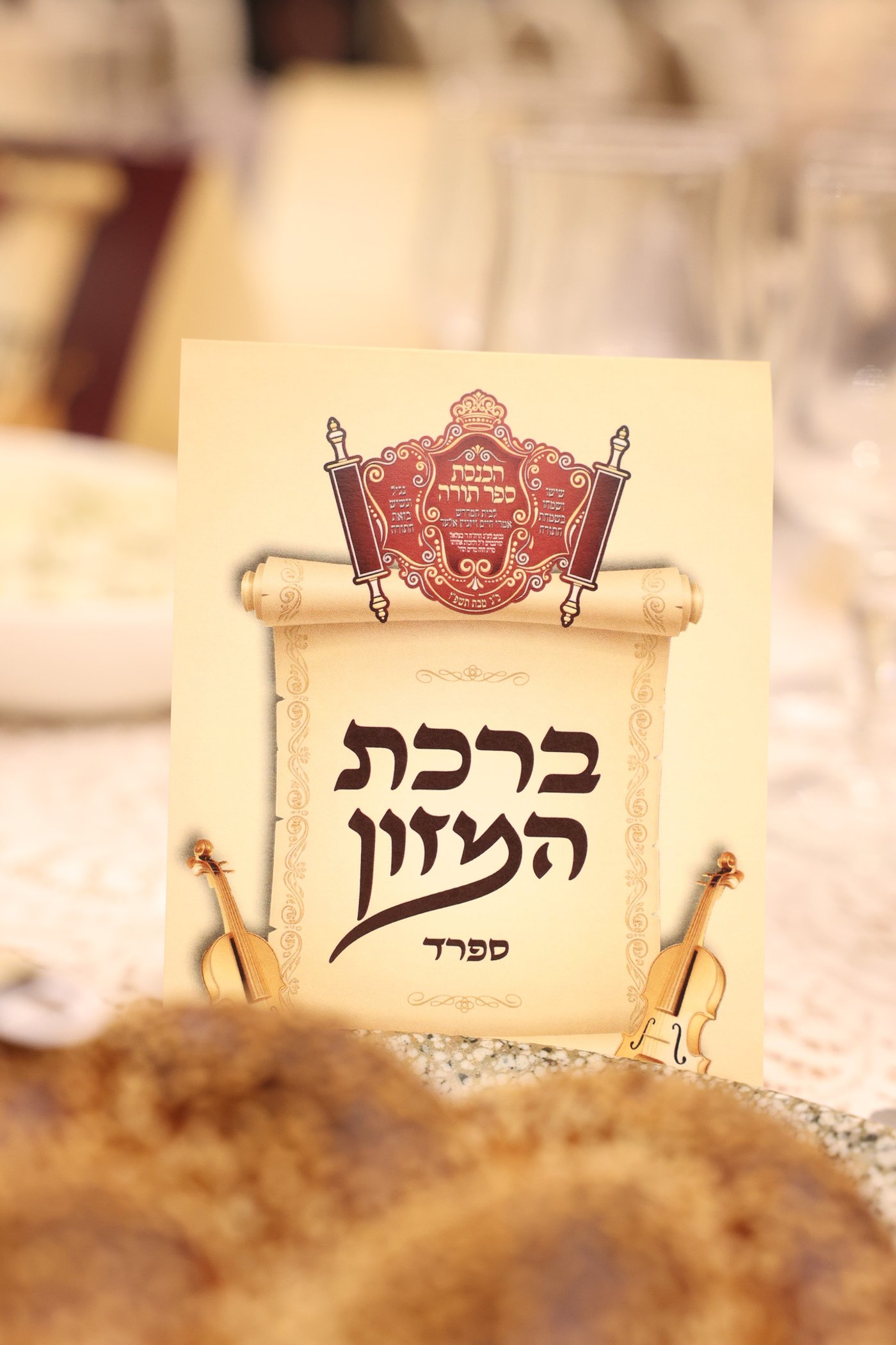 הכנסת ס"ת בויז'ניץ אלעד