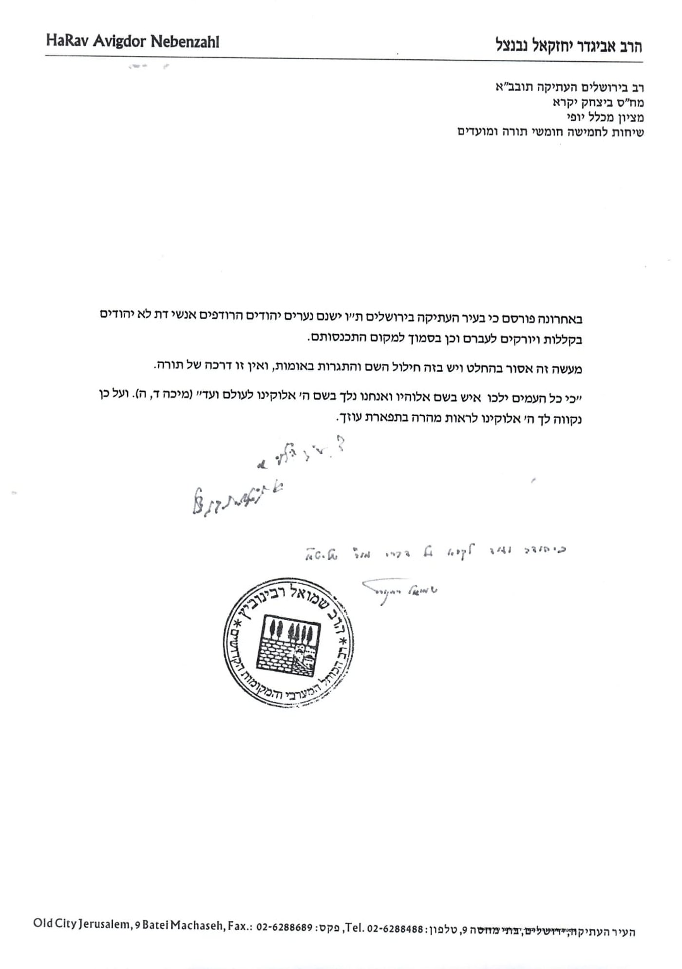 המכתב שפורסם