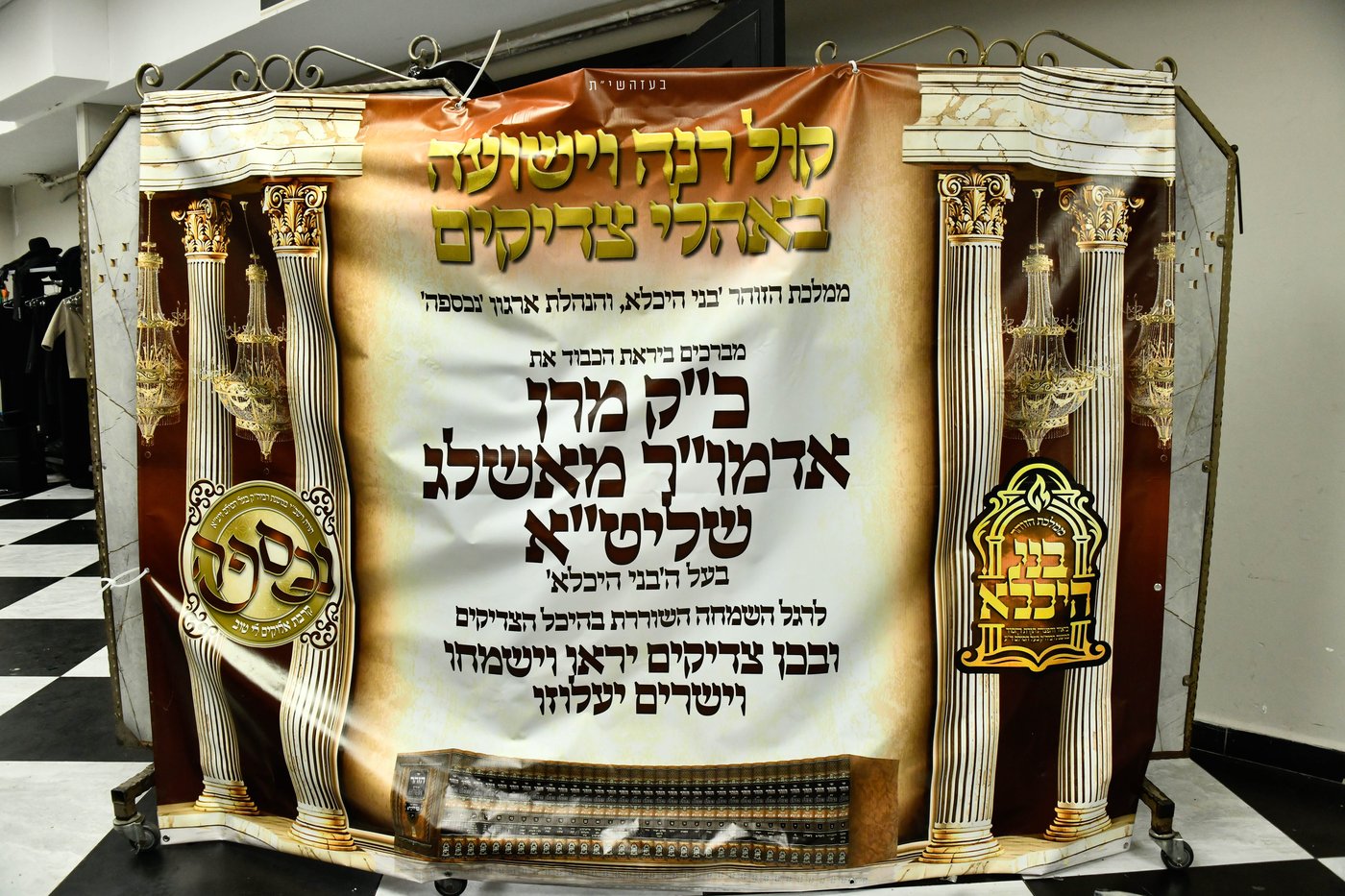 שמחת בית אשלג