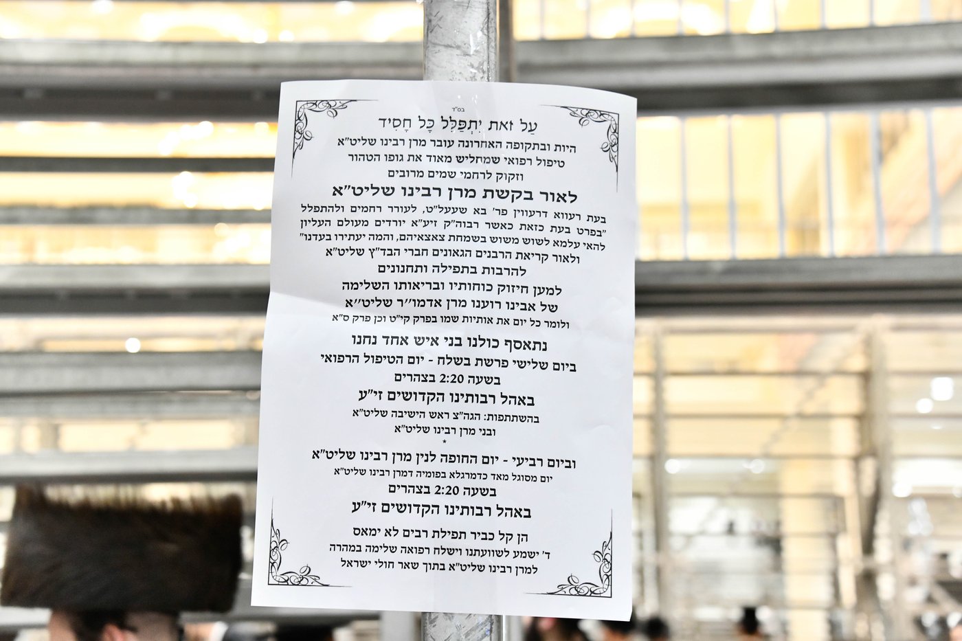 שמחת בית ויז'ניץ