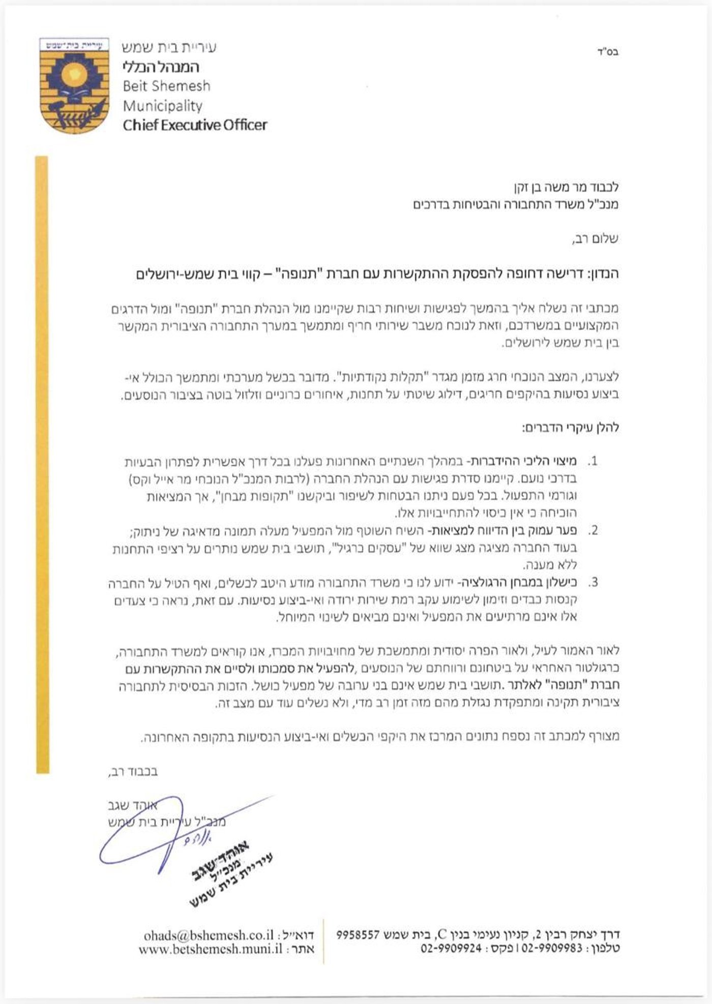 הסיוט של תושבי בית שמש: העירייה מבקשת לסלק את חברת 'תנופה' - זו הסיבה