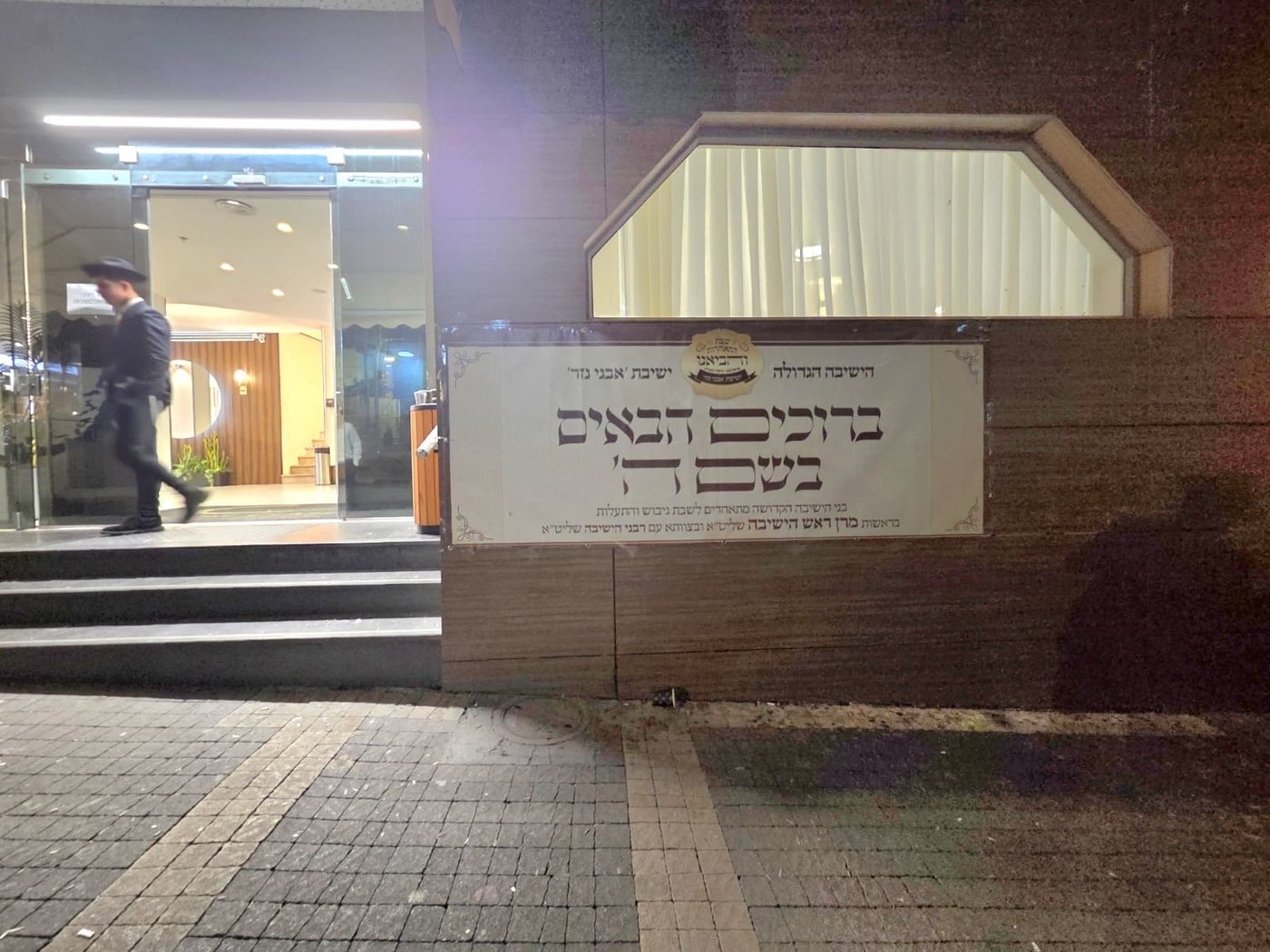 שבת חיזוק בישיבת "אבני נזר" 