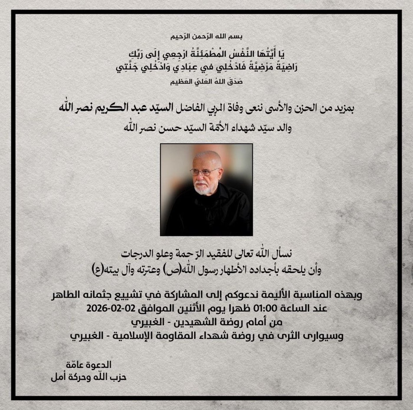 המודעה על ההלוויה