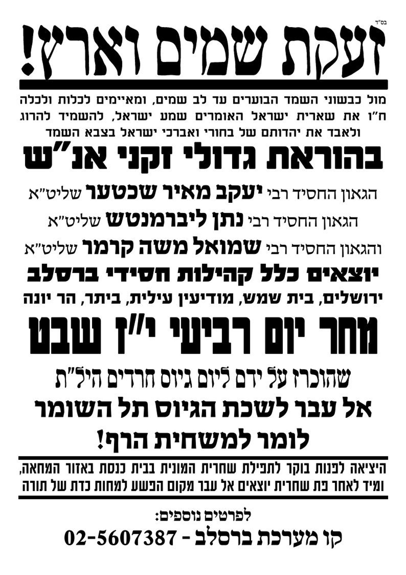 המודעות על ההפגנות מול לשכות הגיוס