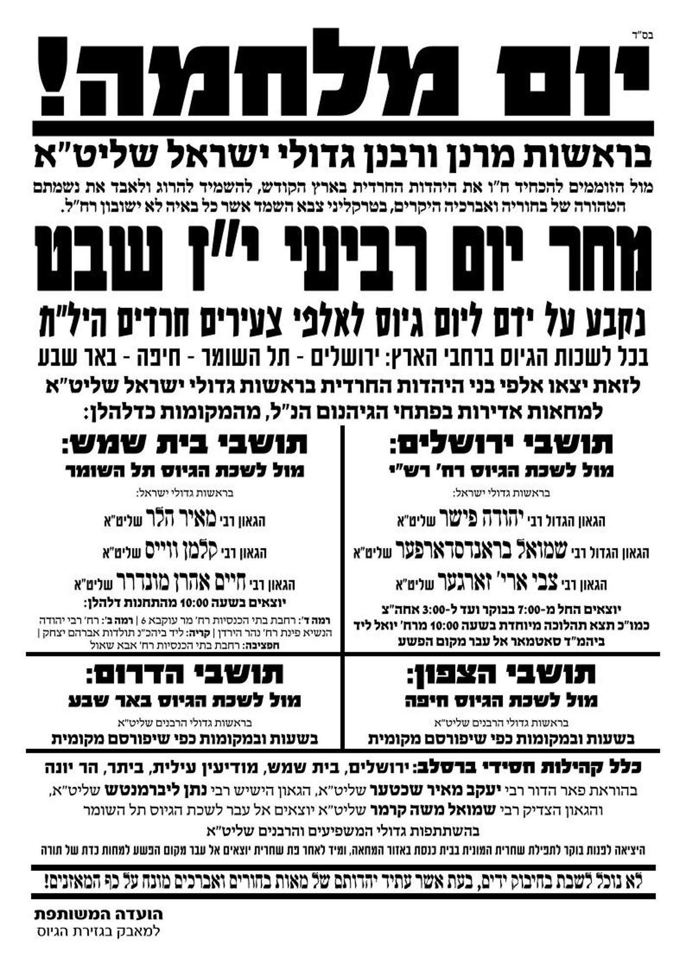 המודעות על ההפגנות מול לשכות הגיוס