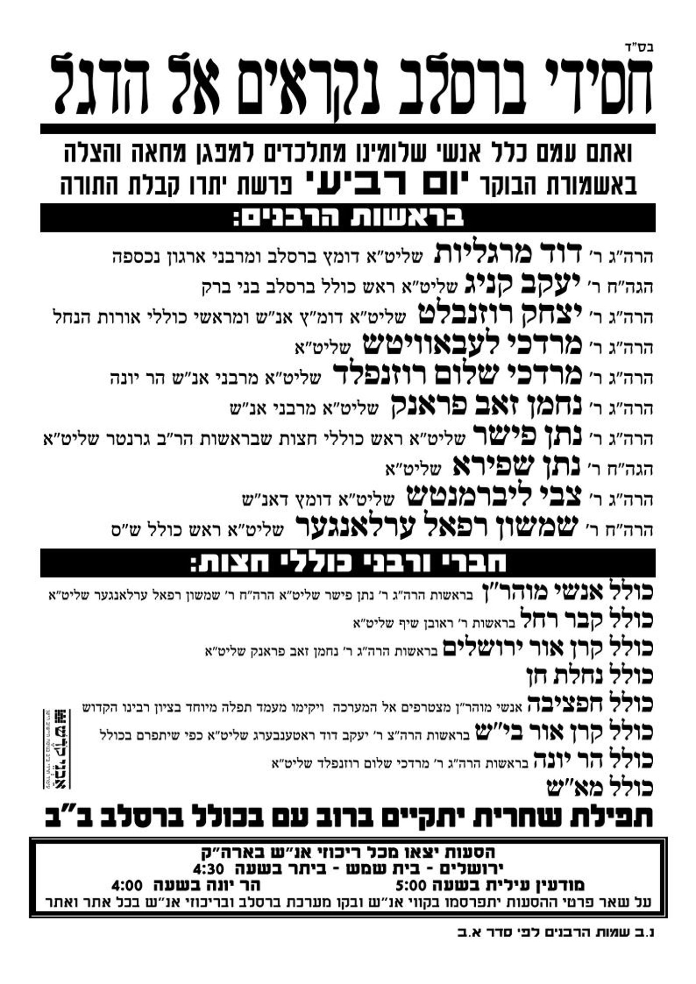 המודעות על ההפגנות מול לשכות הגיוס