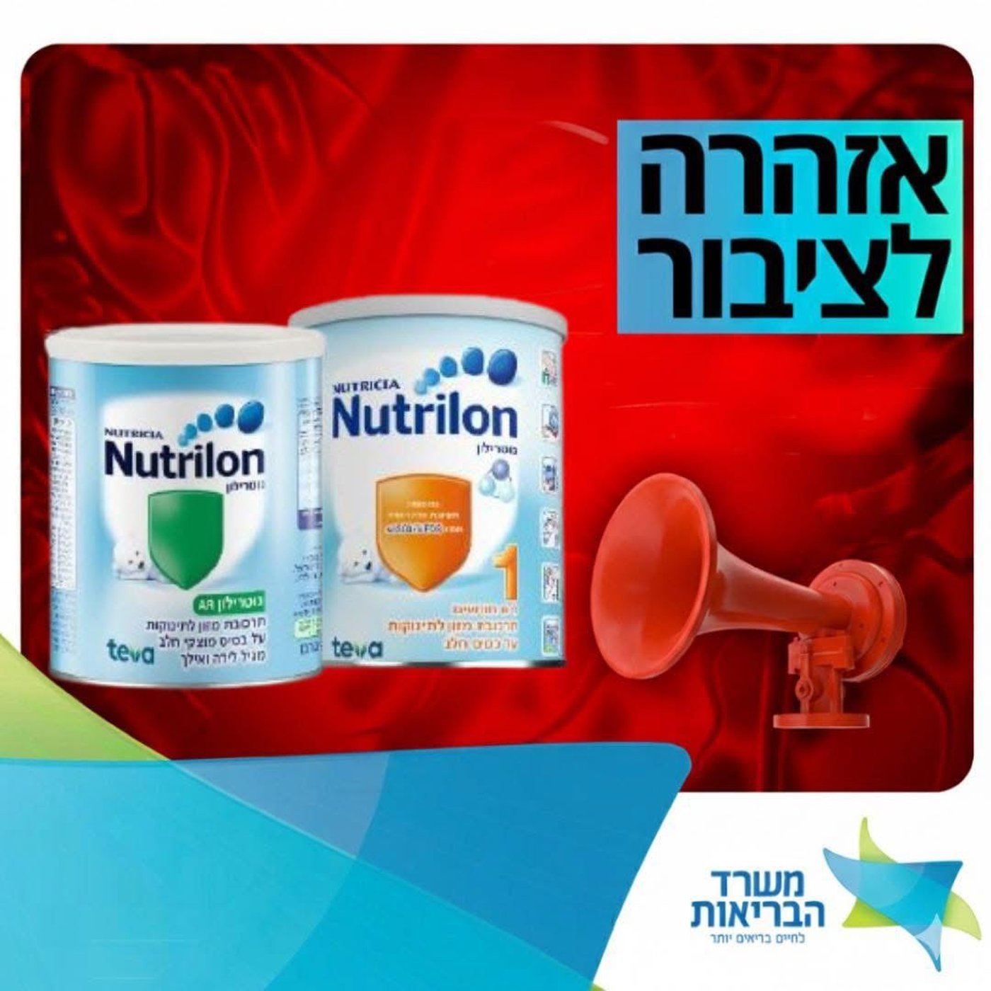 הורחב הריקול לנוטרילון: אצוות נוספות של שלב 1 ו-AR ייאספו מהמדפים