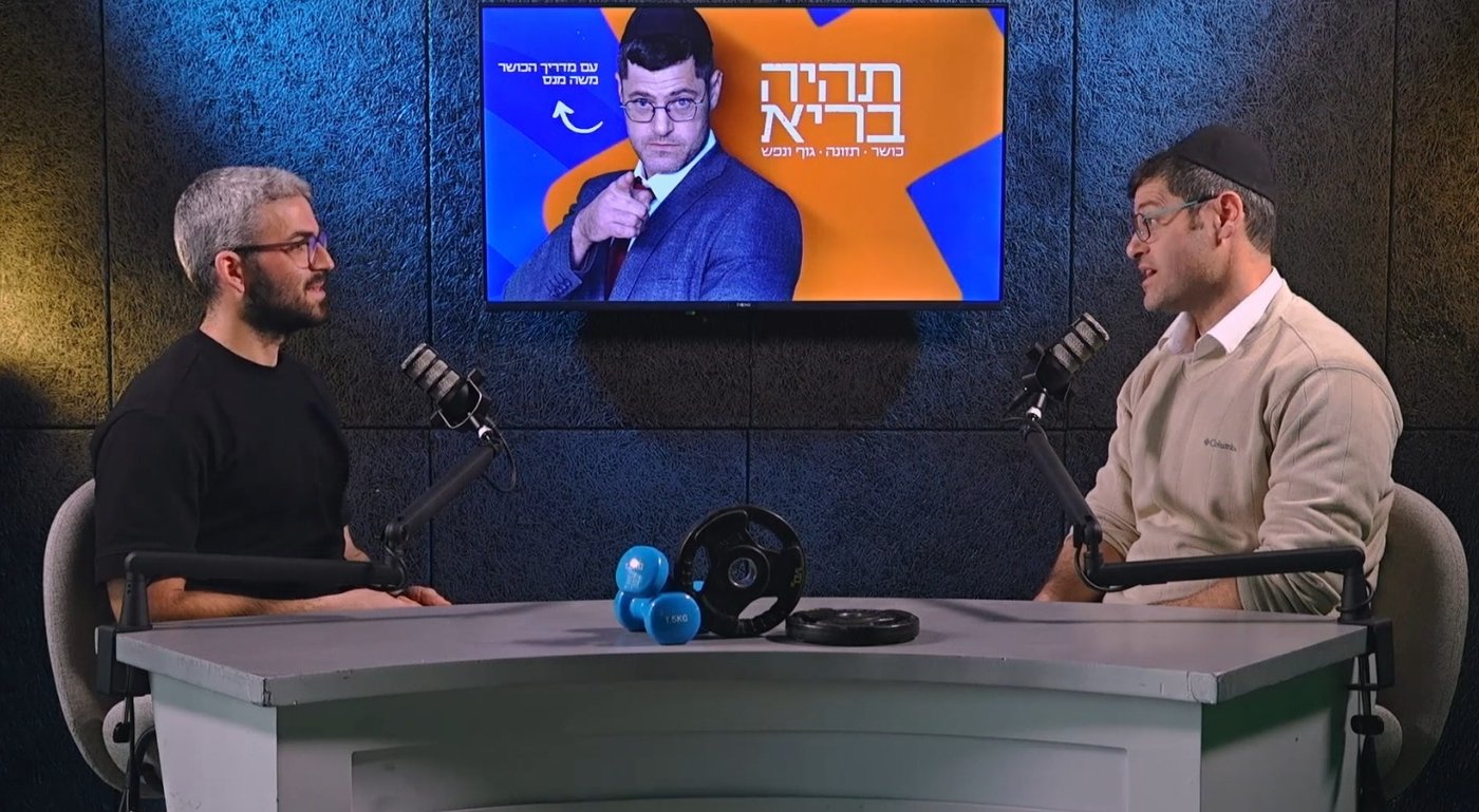 תהיה בריא פרק 5