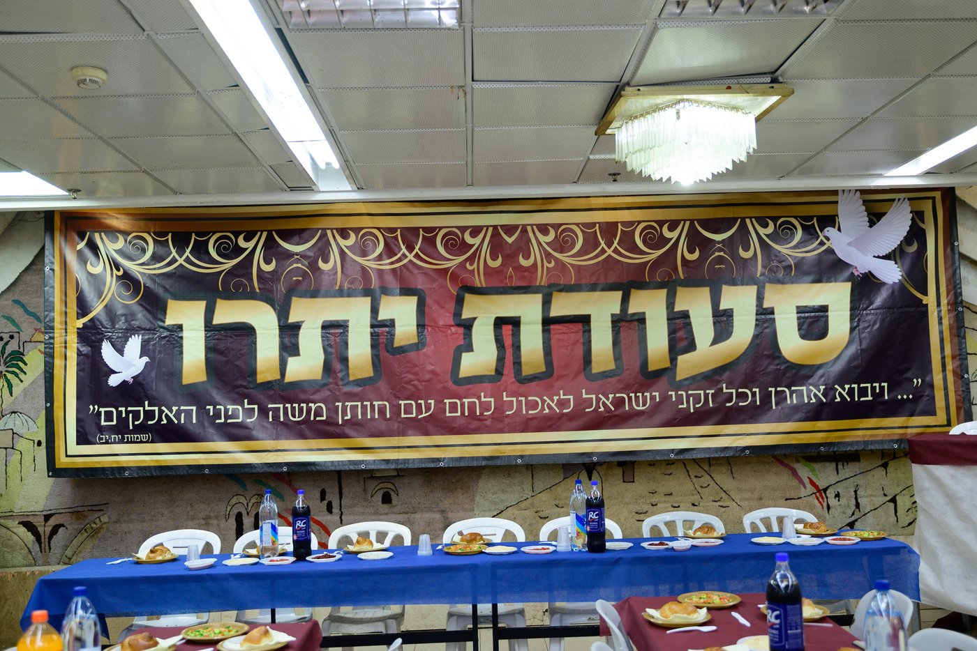 סעודת יתרו ב'כסא רחמים'