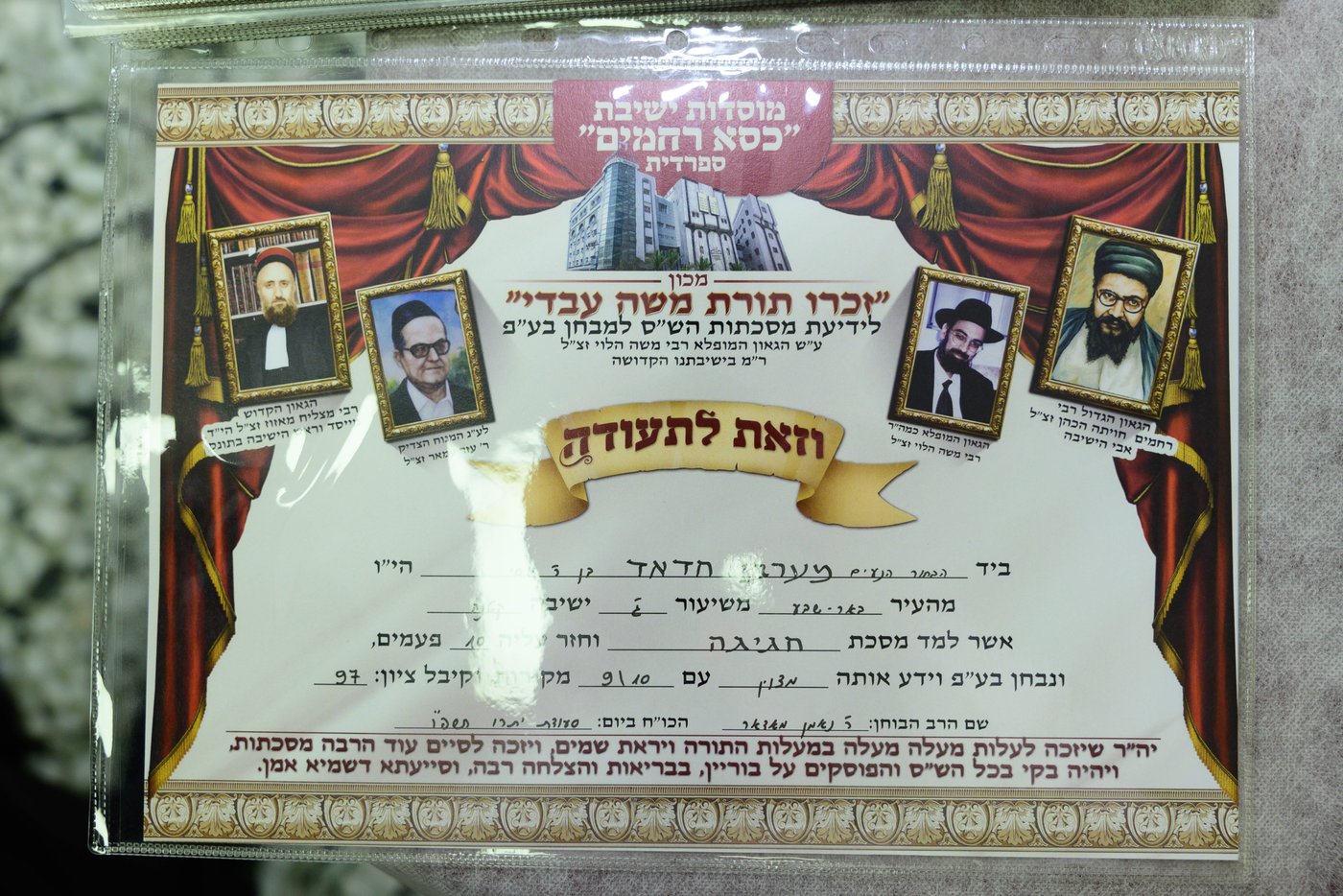 סעודת יתרו ב'כסא רחמים'